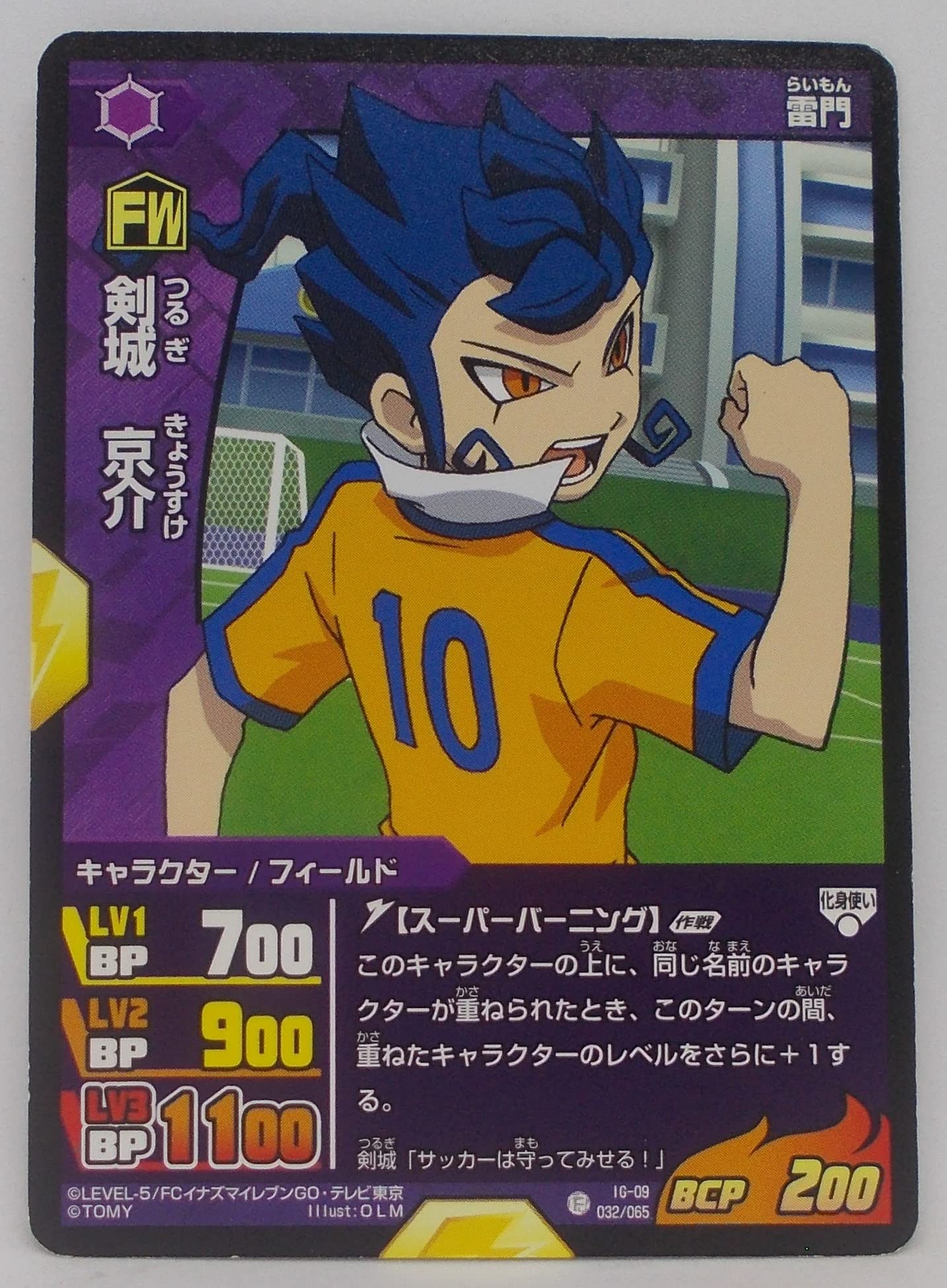 Amazon.co.jp: 【IG-09 032/065】剣城京介／イナズマイレブン