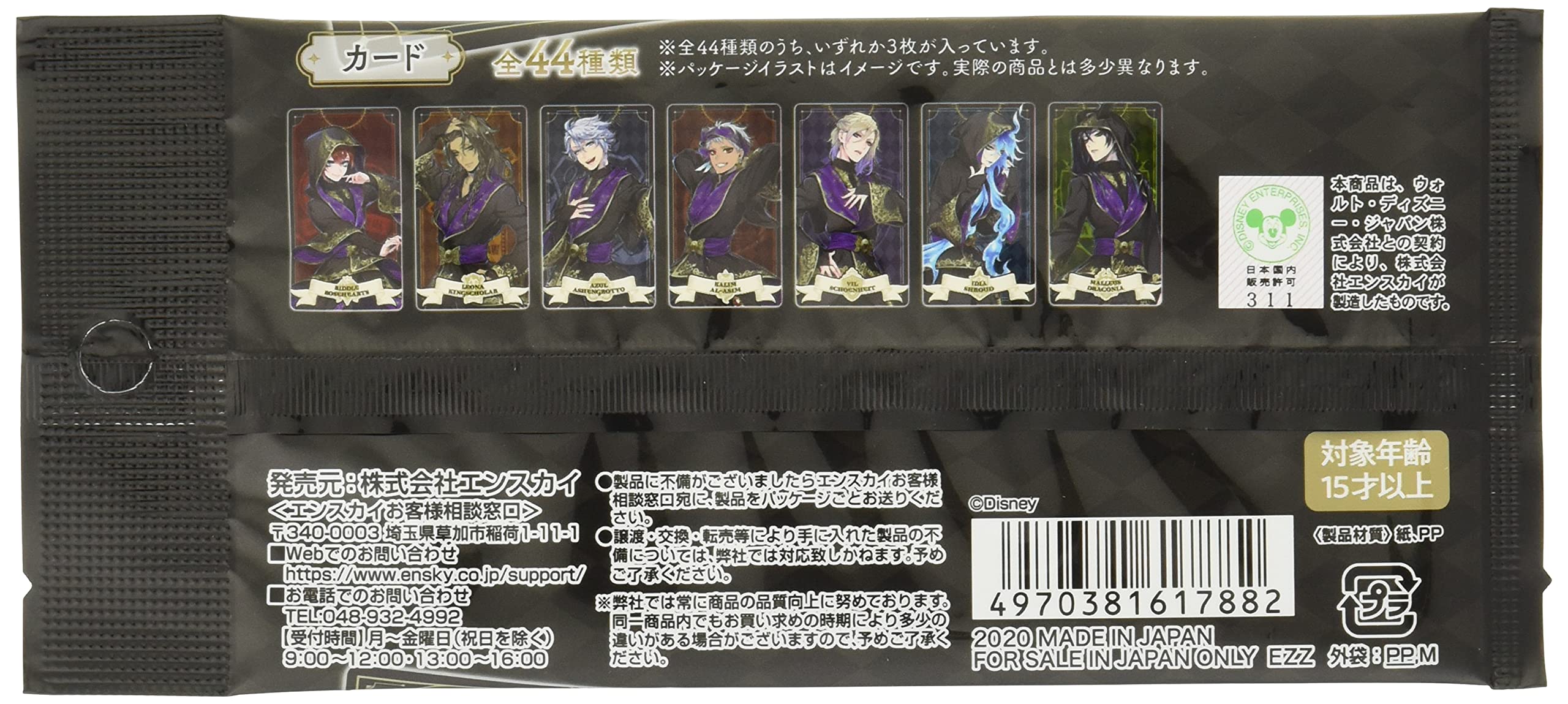 Amazon.co.jp: エンスカイ ディズニー ツイステッドワンダーランド