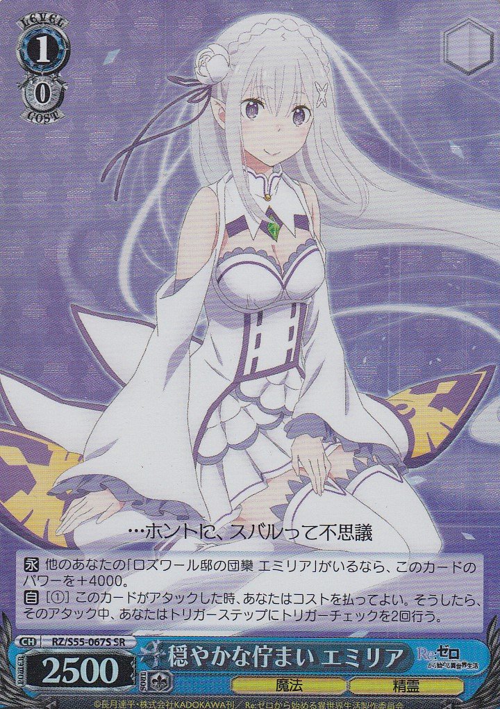 激レア エミリア Re:ゼロ トレーディングカード 104 非売品 匿名配送
