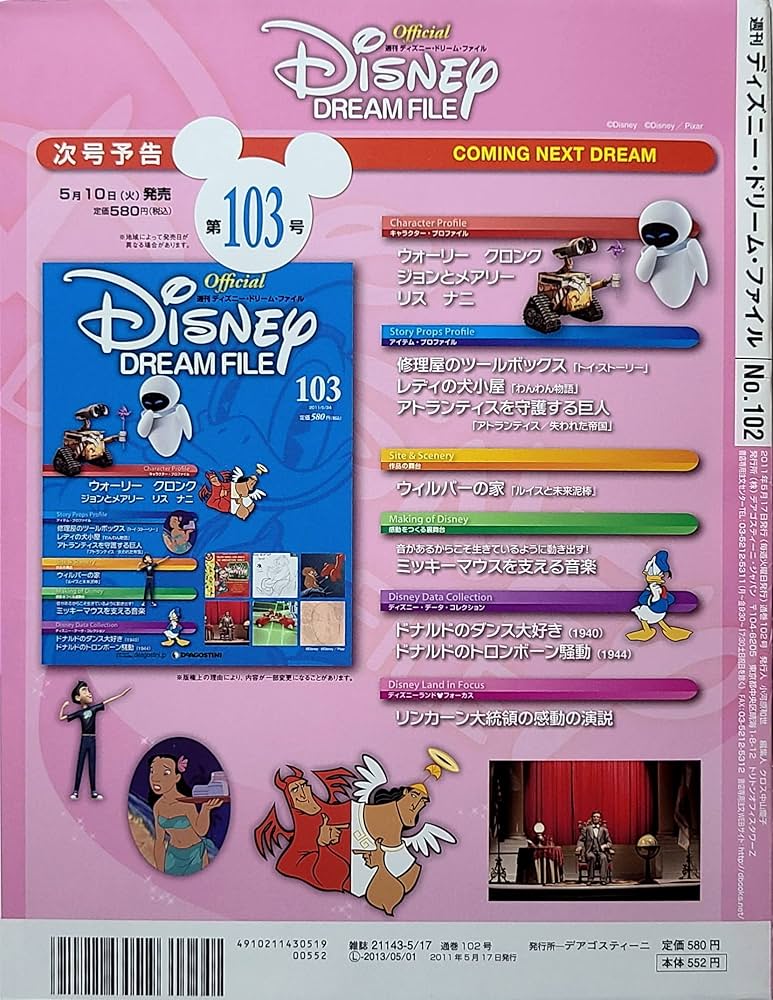 週刊 ディズニー・ドリーム・ファイル(DISNEY DREAM FILE) NO.102
