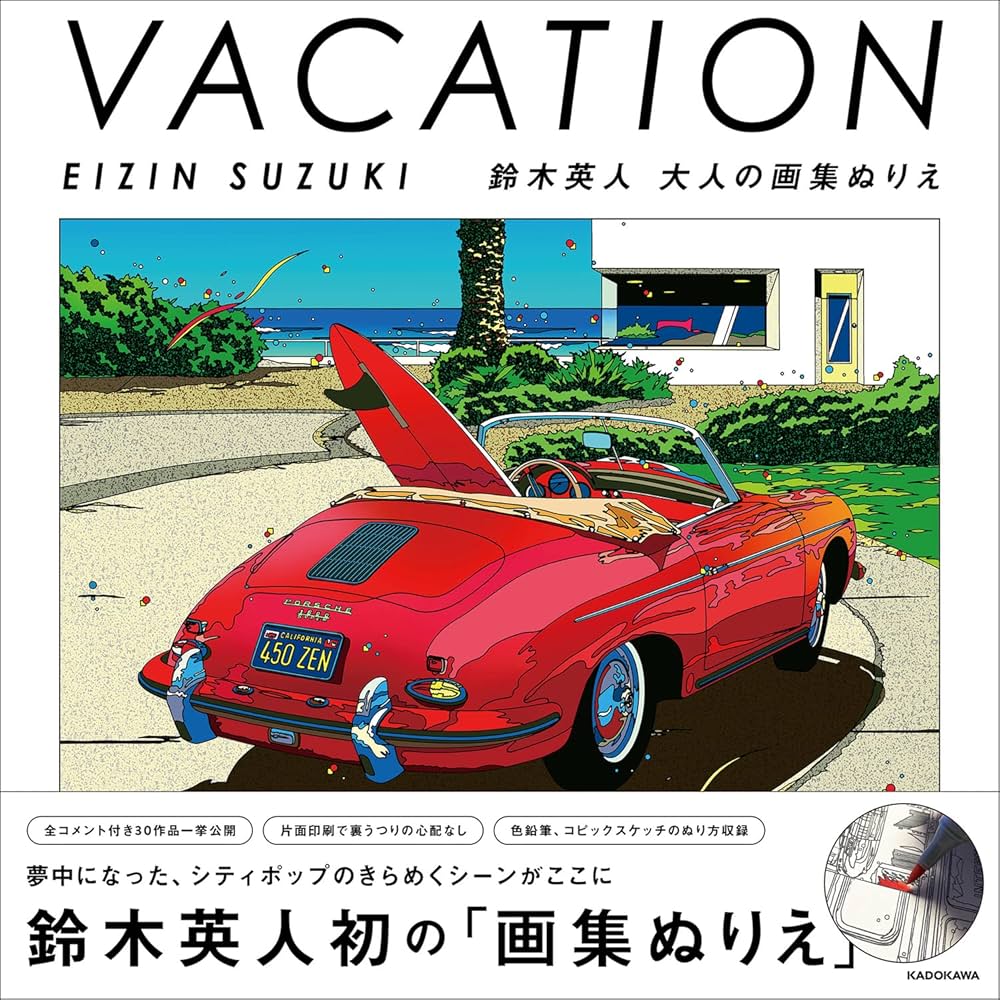 VACATION EIZIN SUZUKI 鈴木英人 大人の画集ぬりえ ([バラエティ