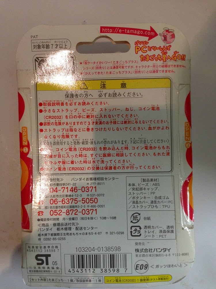 Amazon.co.jp: ウラじんせーエンジョイ!たまごっちプラス ウラれいんぼ