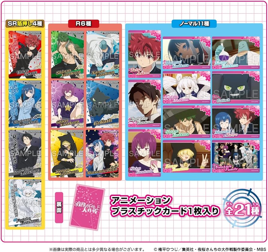 Amazon | フォルテ(Forte) 夜桜さんちの大作戦コレクターズカード ガム