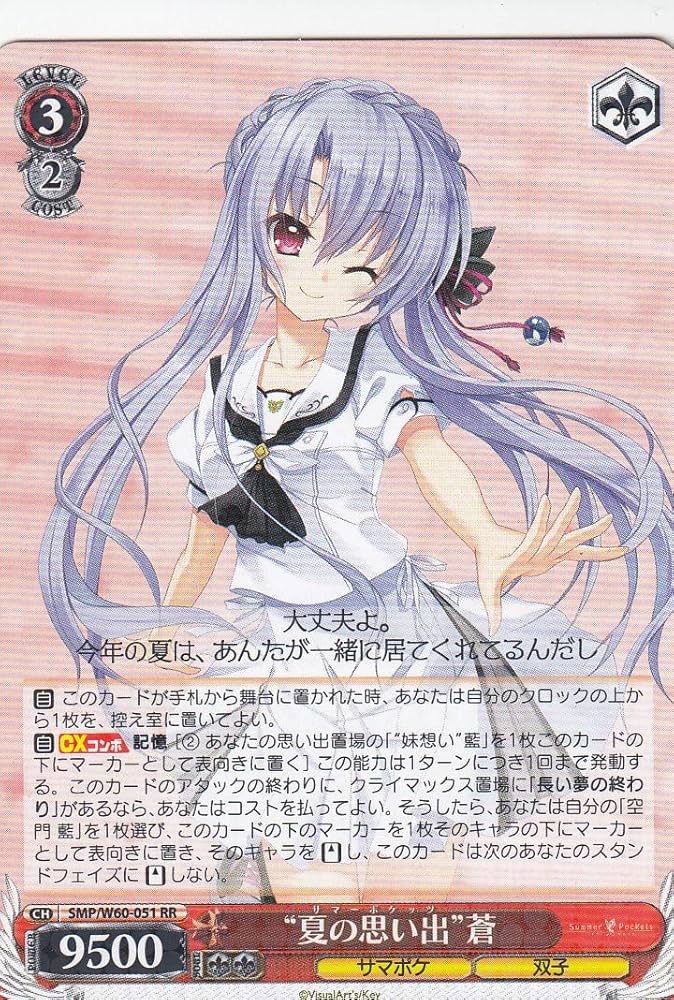 ARS10+ 夏の思い出 識 サマポケ ヴァイス 青サイン 値引き可 世界4枚