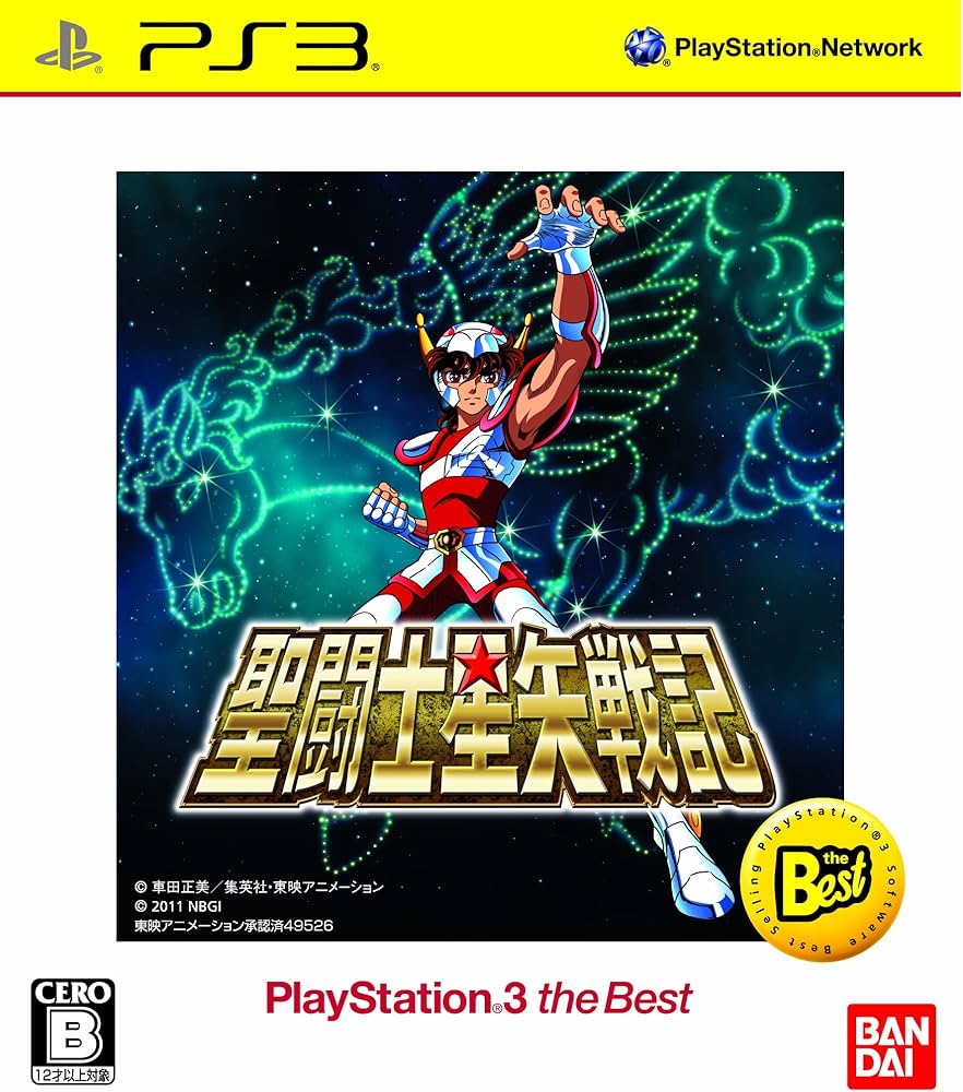Amazon.co.jp: 聖闘士星矢戦記 PlayStation 3 the Best - PS3 : ゲーム