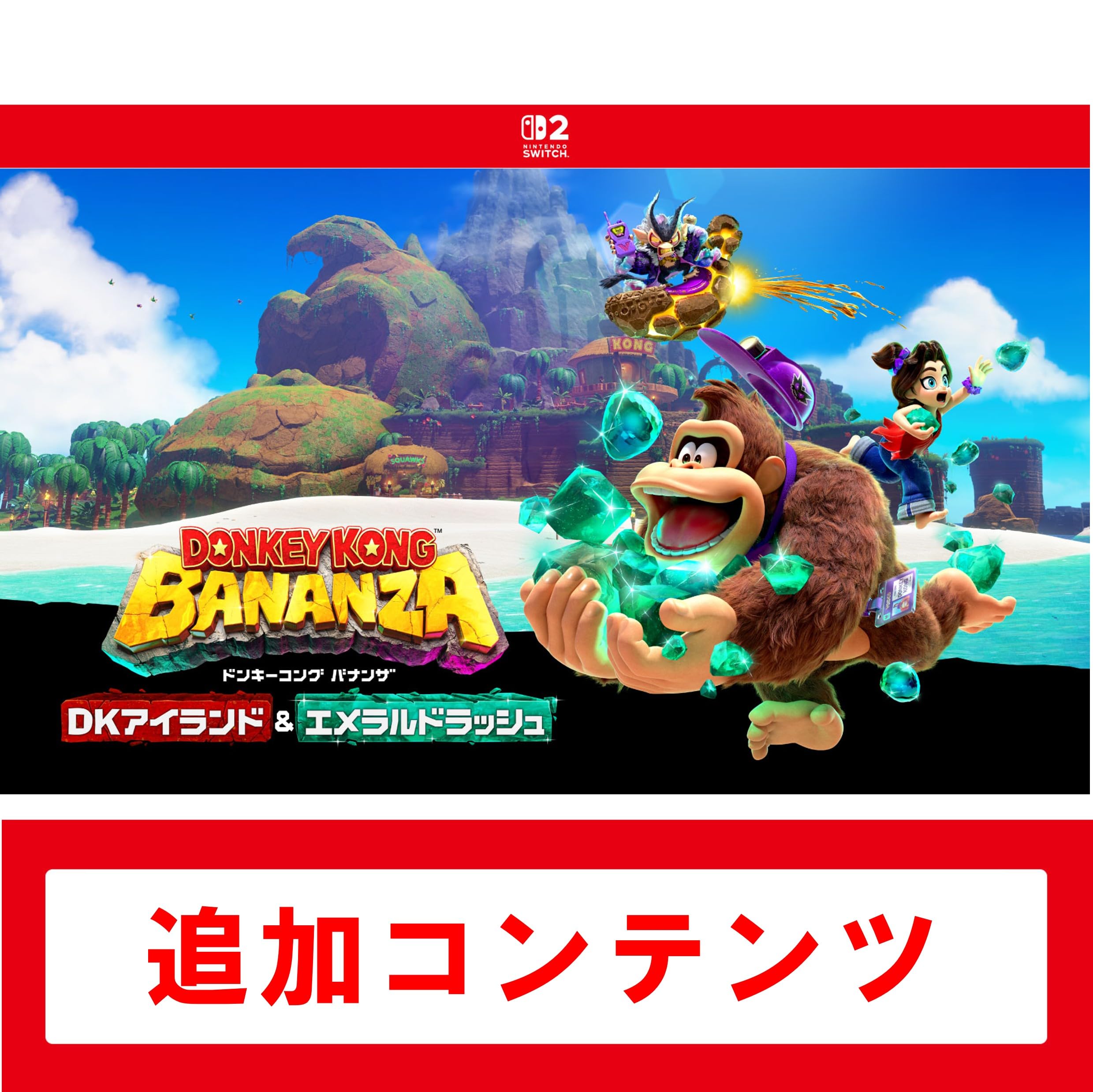 Amazon.co.jp: ドンキーコング バナンザ DKアイランド&エメラルド