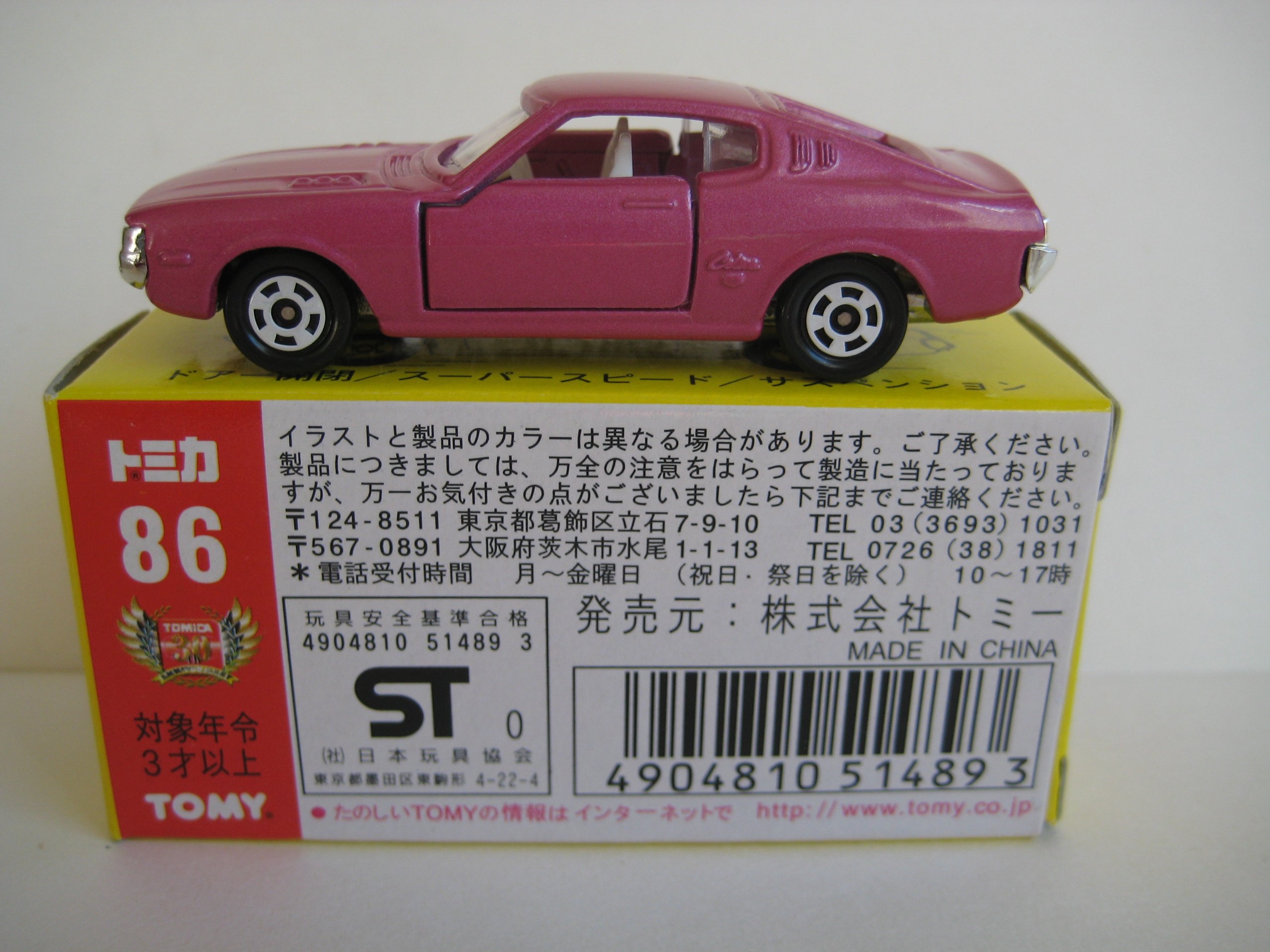 ☆崎次官518☆トミカ イオン限定＋ヨーカドー限定＋日本の名車セリカ