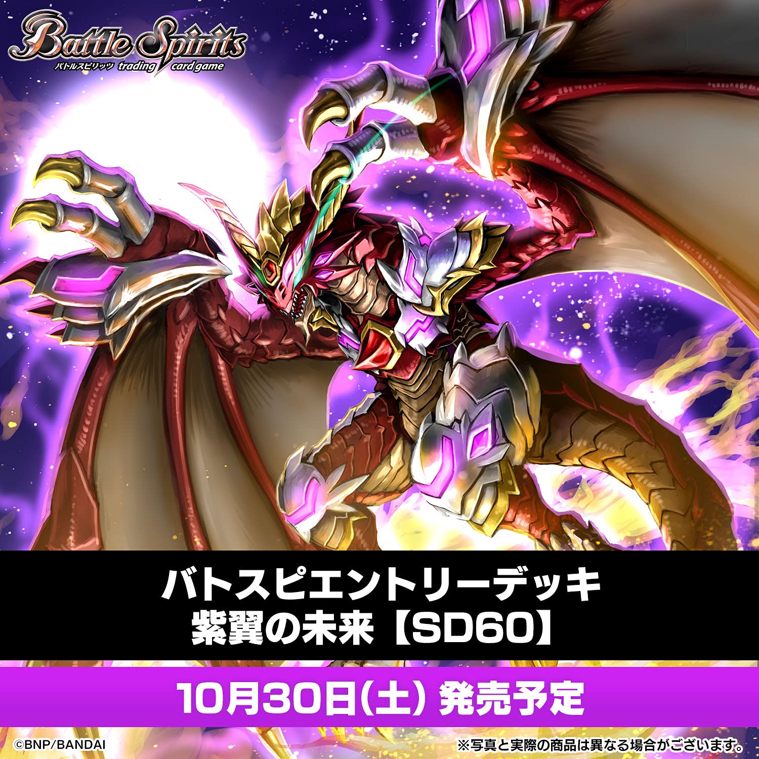 Amazon | バンダイ (BANDAI) バトスピ エントリーデッキ 紫翼の未来