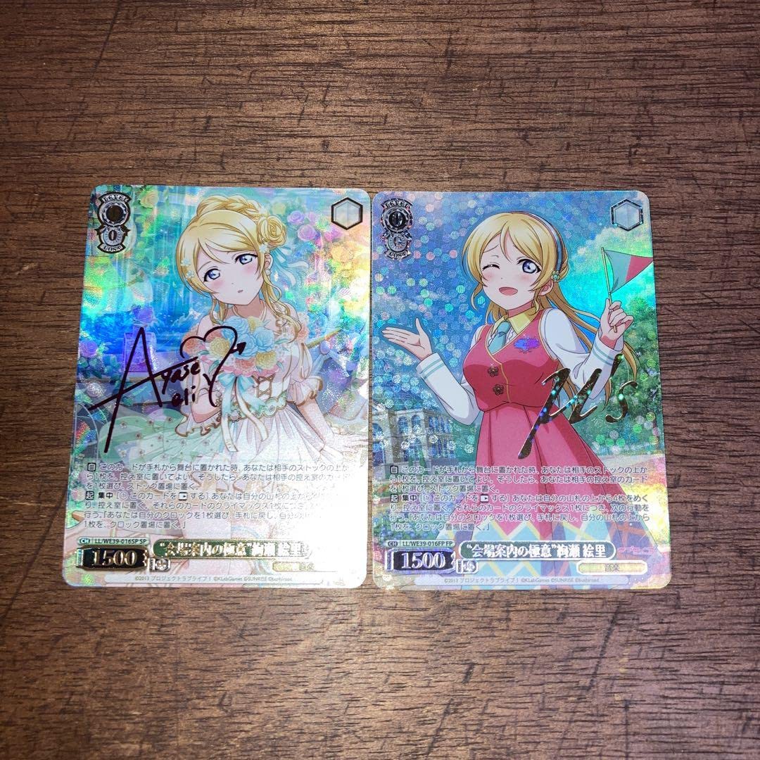 Amazon.co.jp: ヴァイス スクフェス10th “会場案内の極意”絢瀬 絵里 SP