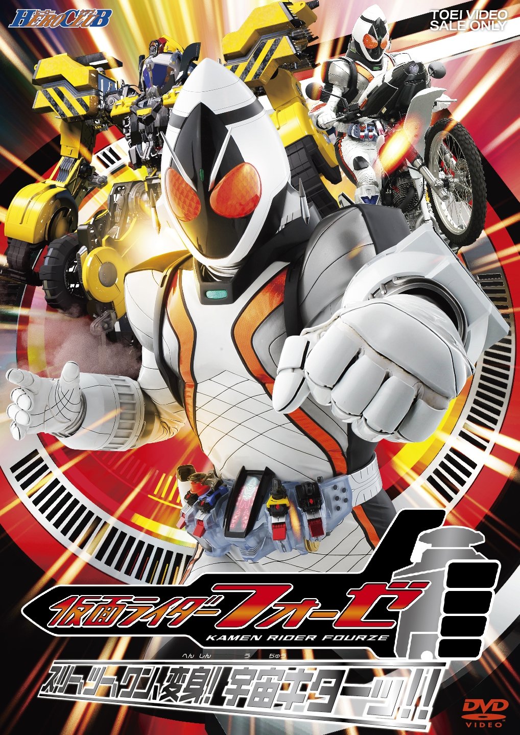 Amazon.co.jp: HC仮面ライダーフォーゼ VOL.1 スリー、ツー、ワン