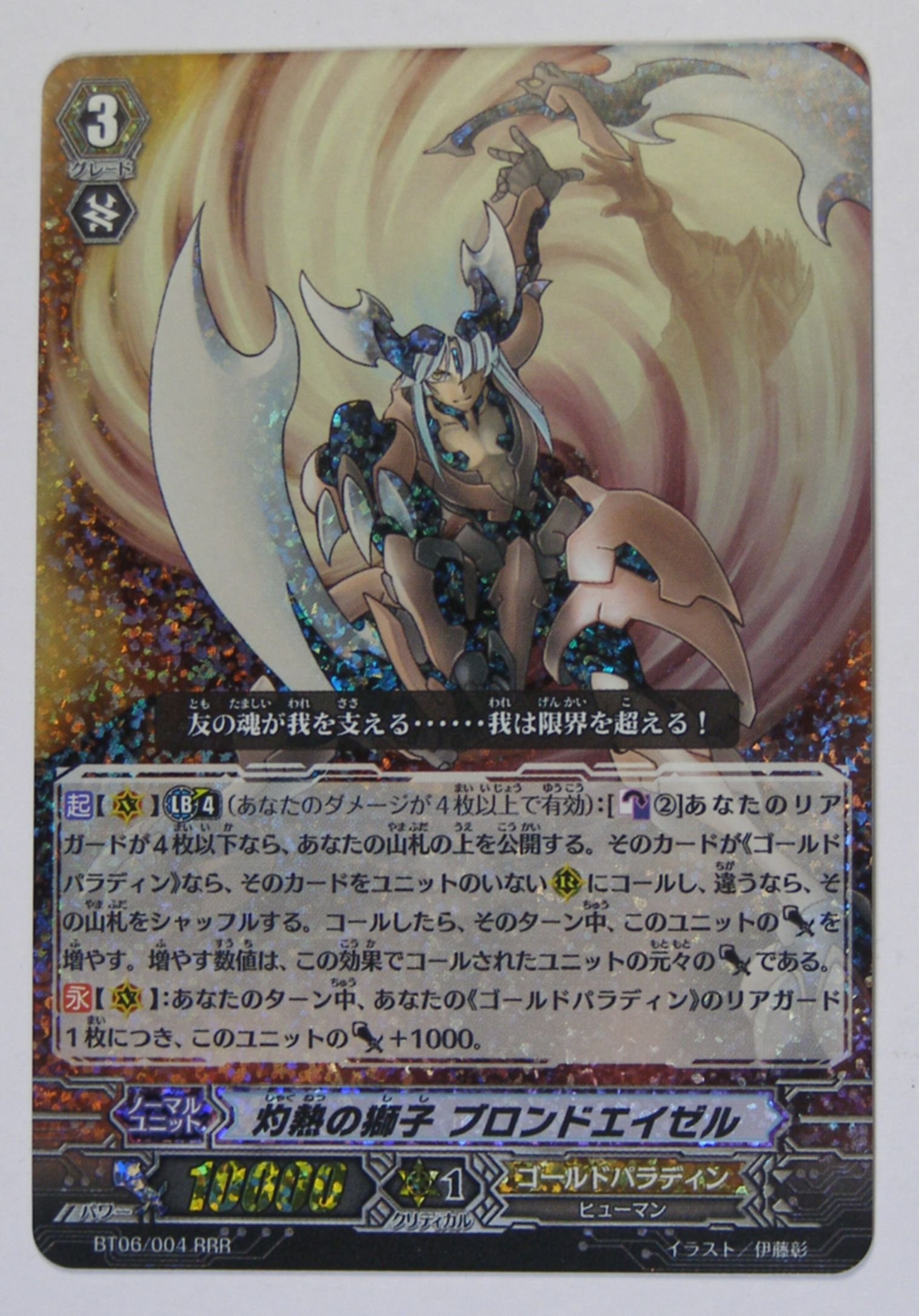 Amazon.co.jp: 【カードファイト!!ヴァンガード】 灼熱の獅子 ブロンド