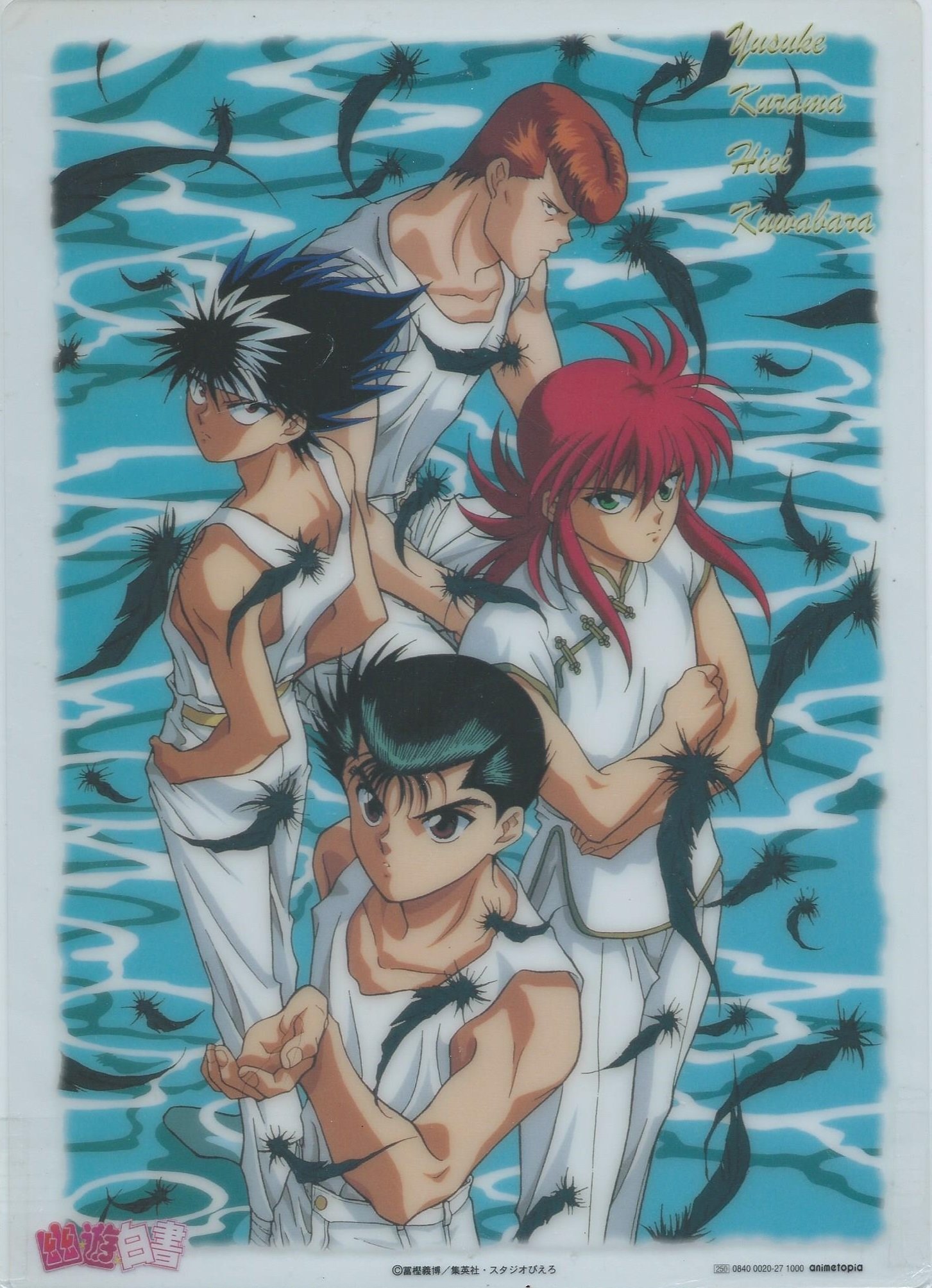 Amazon.co.jp: 幽遊白書 クリア下敷き 幽助、蔵馬、飛影、桑原 : おもちゃ