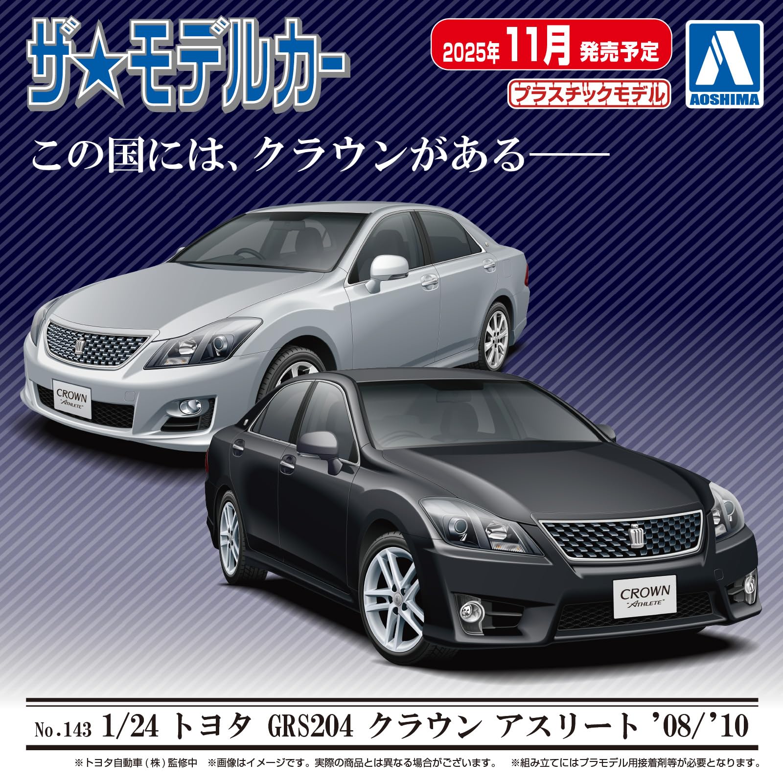 Amazon | 青島文化教材社(AOSHIMA) ザ☆モデルカー No.143 1/24 トヨタ