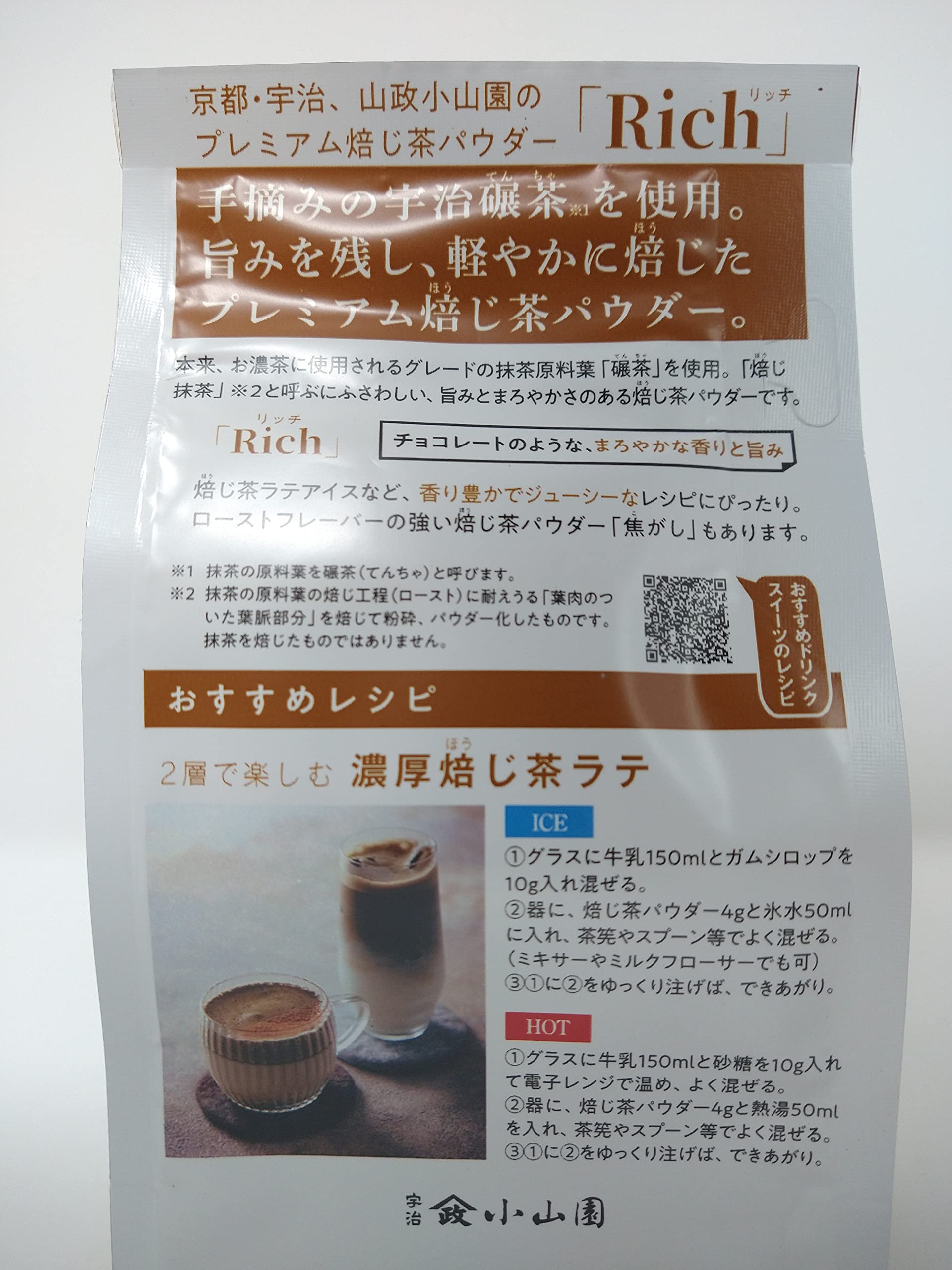 Amazon.co.jp: ほうじ茶パウダー Rich 100g 山政小山園謹製（無添加