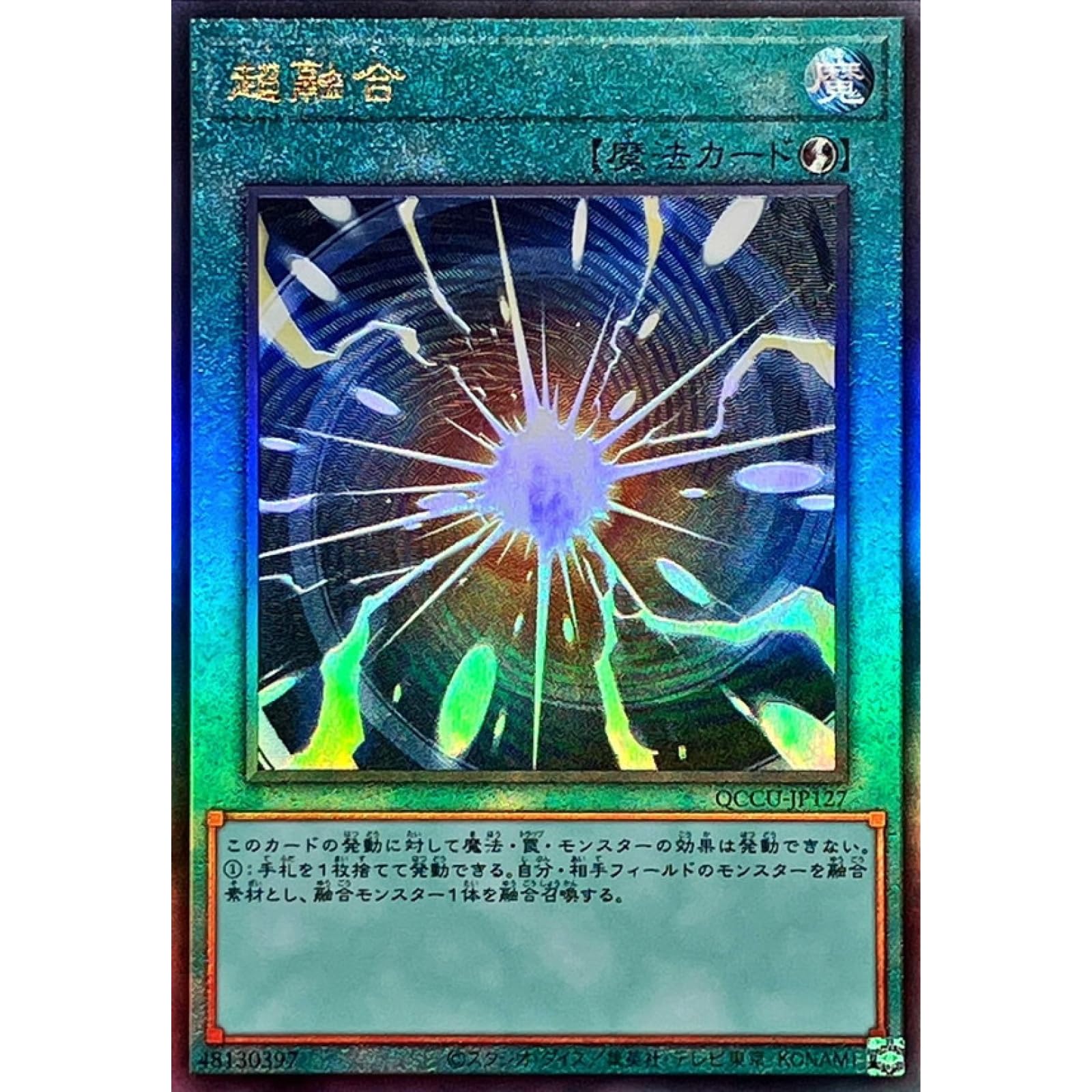 Amazon.co.jp: 遊戯王カード QCCU-JP127 超融合 （アルティメットレア