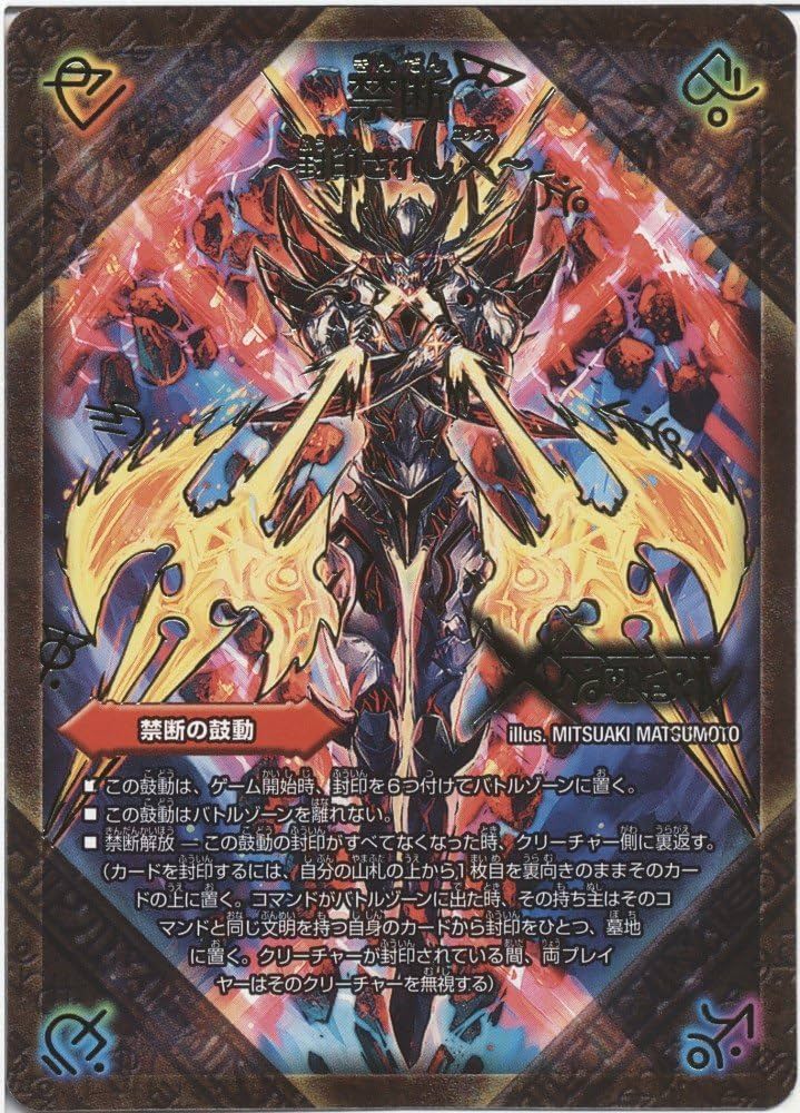 伝説の禁断 ドキンダムX 禁断文字 シークレット 禁断 -封印されしX