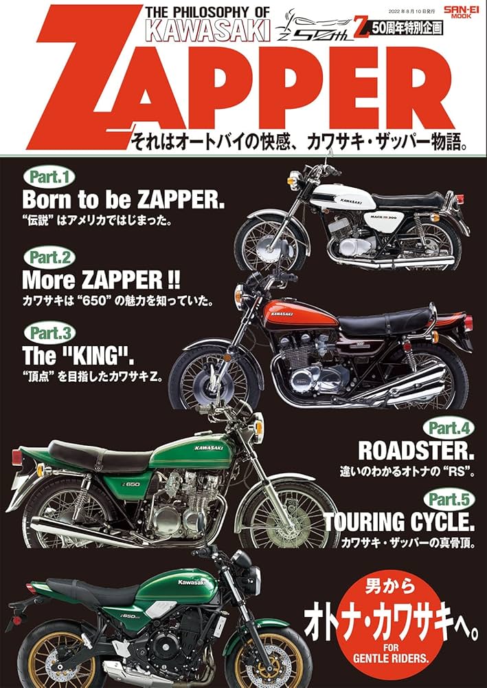 THE PHILOSOPHY OF KAWASAKI ZAPPER (サンエイムック バイクシリーズ