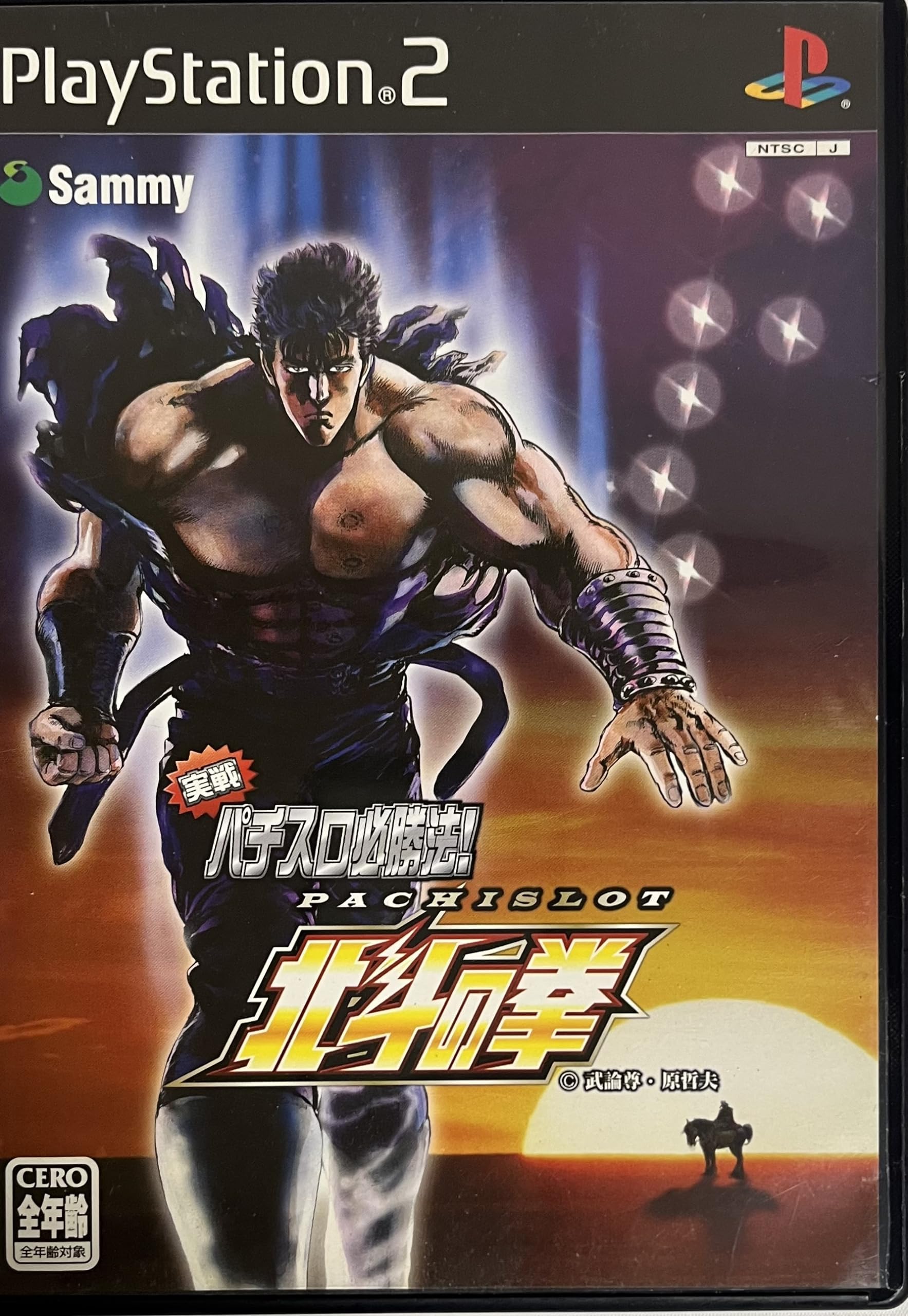 Amazon | 実戦パチスロ必勝法! 北斗の拳 通常版 | ゲーム