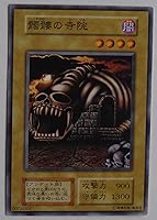 髑髏の寺院 - 【遊戯王】下位・クズカードの強引な評価@ ウィキ