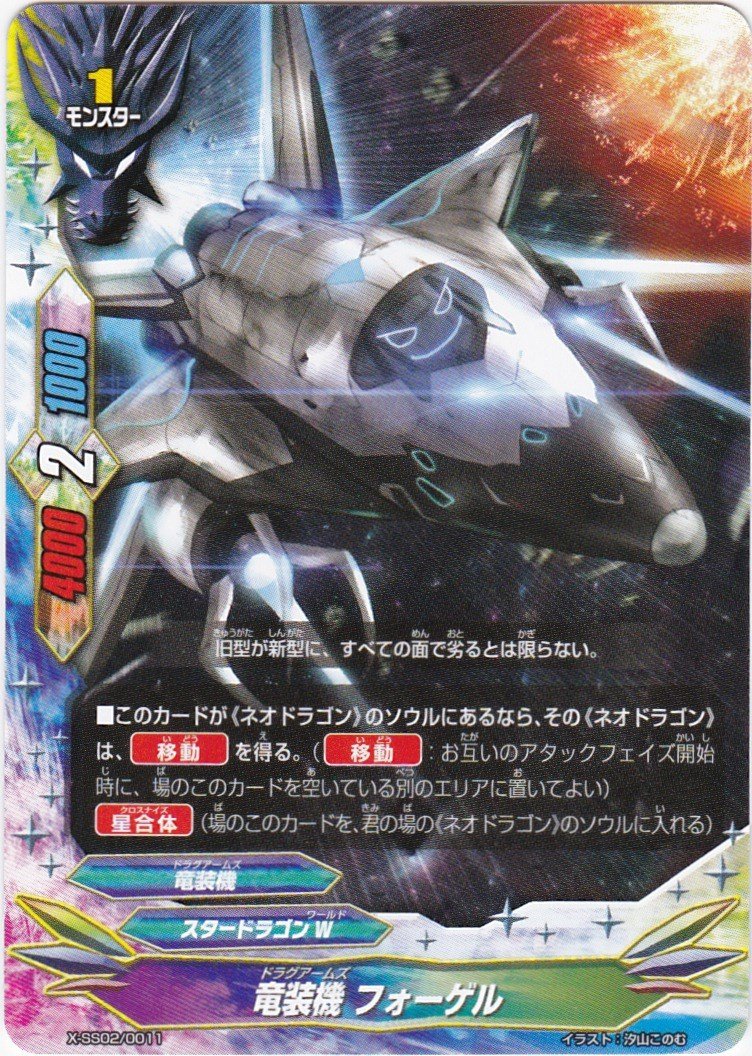 Amazon.co.jp: バディファイト 竜装機 フォーゲル X-SS02/0011