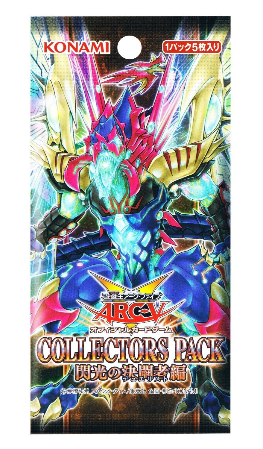 Amazon.co.jp: 遊戯王アーク・ファイブ OCG COLLECTORS PACK 閃光の