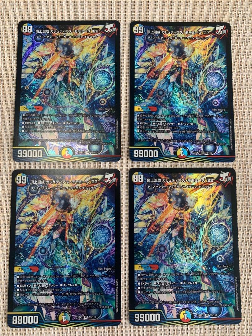 Amazon.co.jp: デュエマ 頂上混成ガリュディアスモモミーズ22 4枚