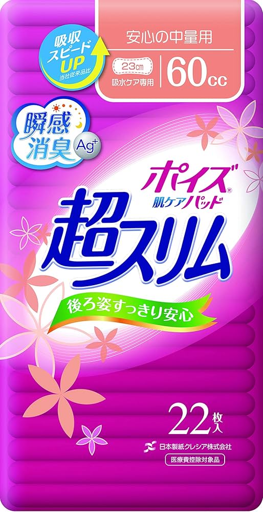 Amazon | ポイズ 肌ケアパッド 超スリム 2.3mm 安心の中量用60cc 22枚