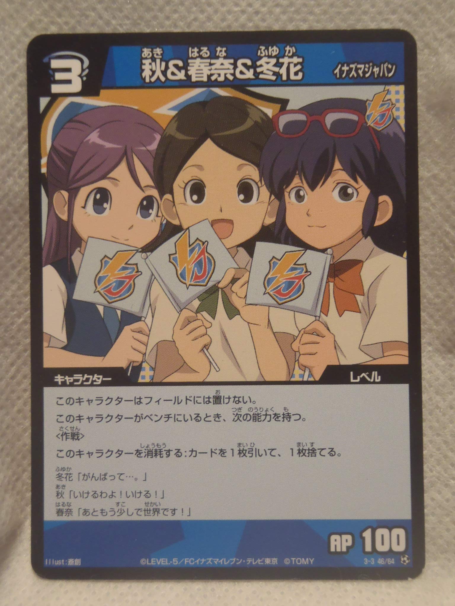 Amazon.co.jp: イナズマイレブン カード 秋＆春奈＆冬花 3-2 46/64