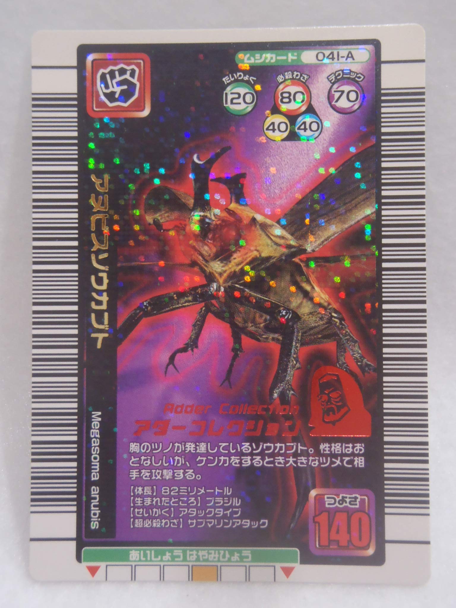 Amazon.co.jp: ムシキング 甲虫王者ムシキング ムシカード アヌビス