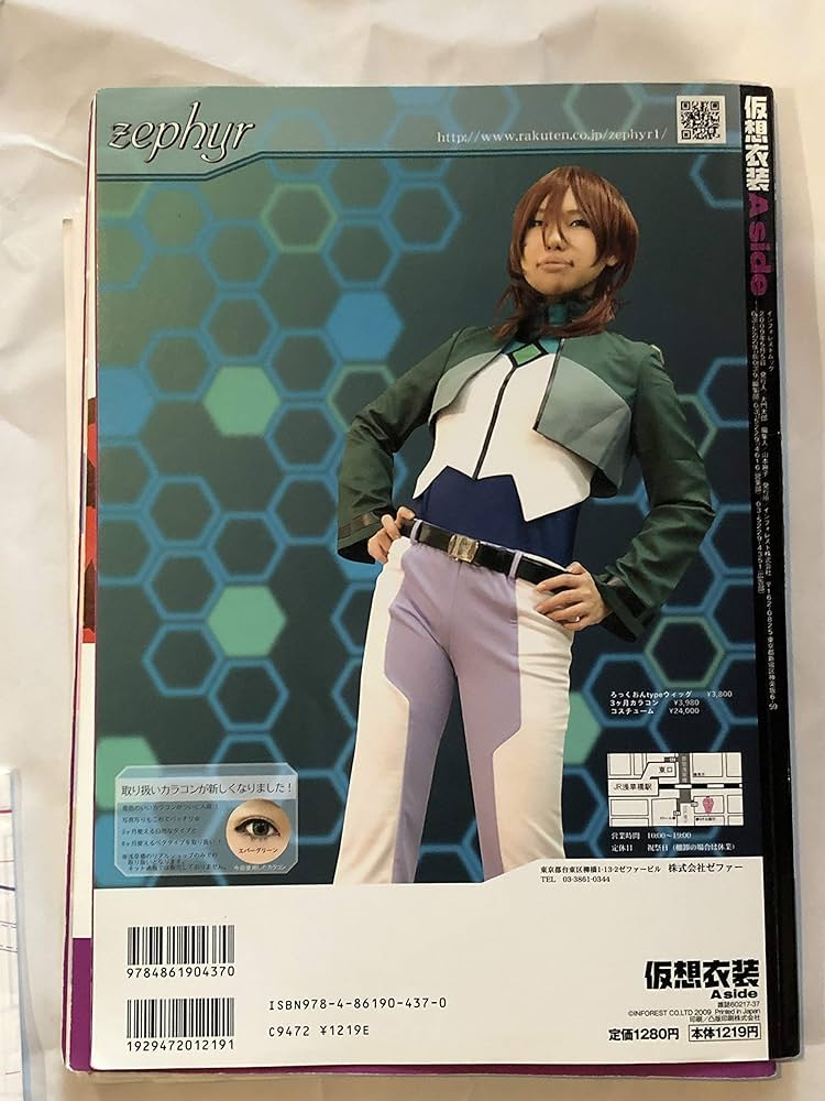 Amazon.co.jp: 仮想衣装 Aside (INFOREST MOOK) : COSMODE編集部