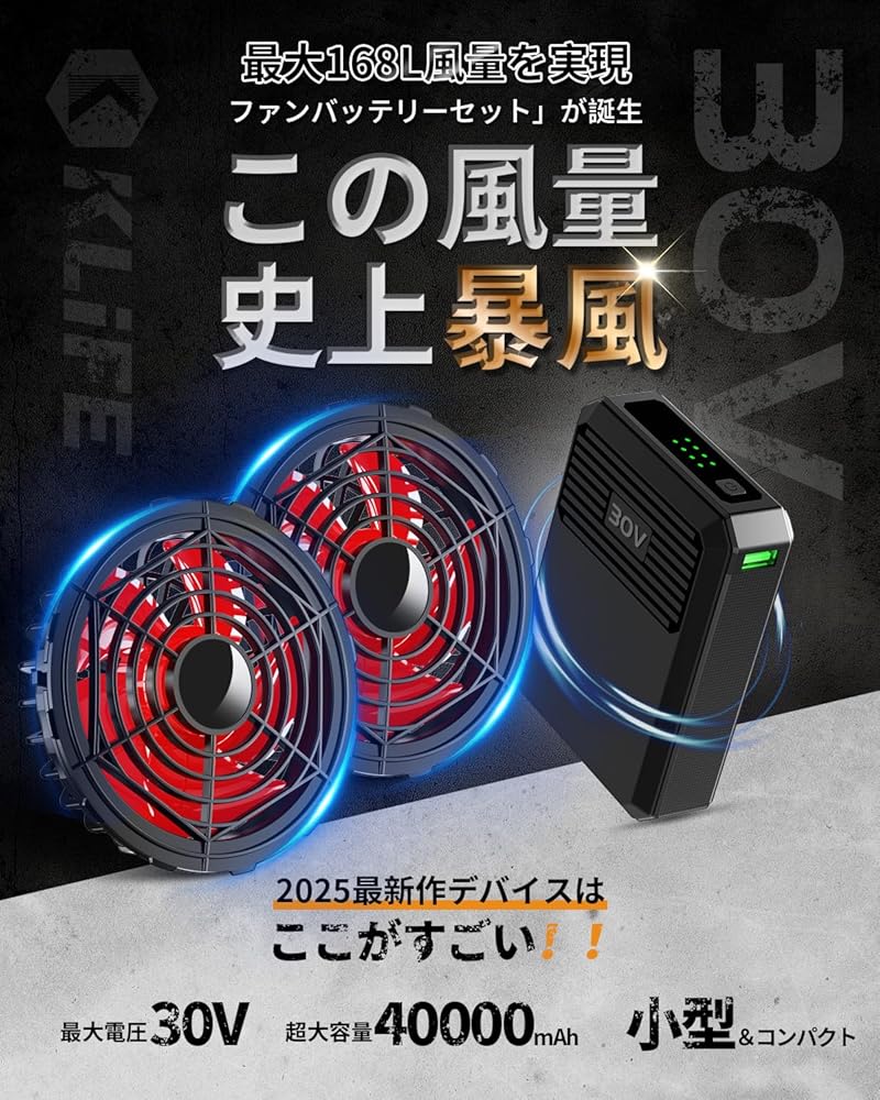 Amazon.co.jp: 空調作業服 ファンバッテリーセット 最新30V超高出力
