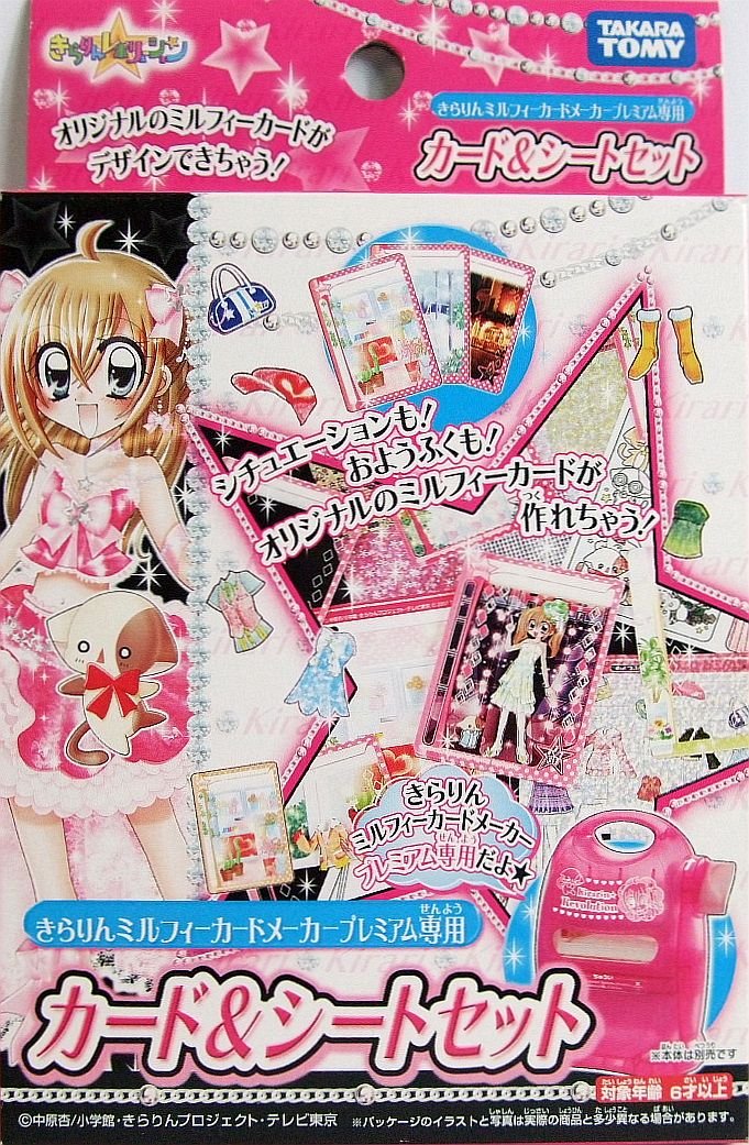 Amazon | きらりんレボリューション きらりんミルフィーカードメーカー