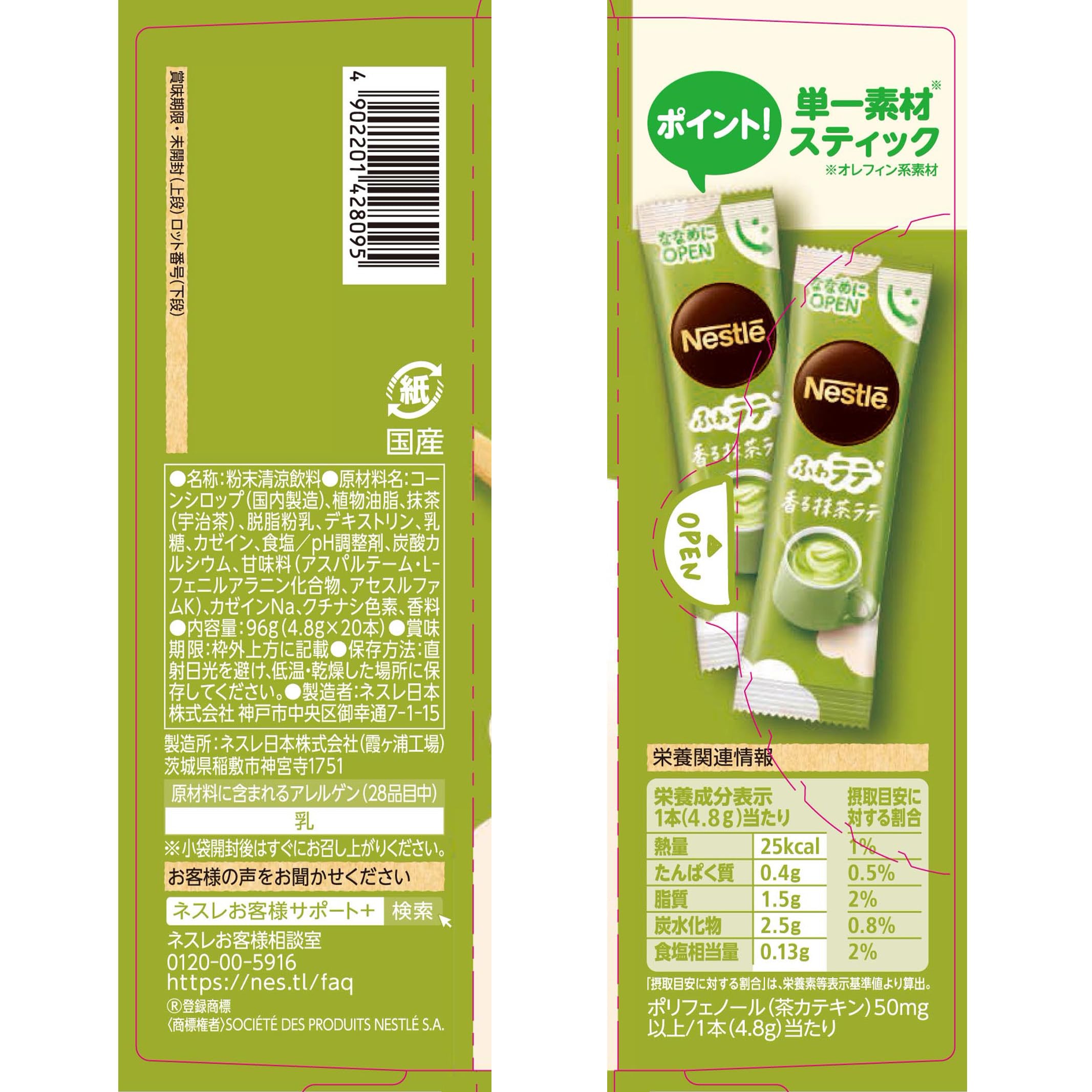 Amazon.co.jp: ネスレ ふわラテ 香る抹茶ラテ 20P,箱,スティック,個
