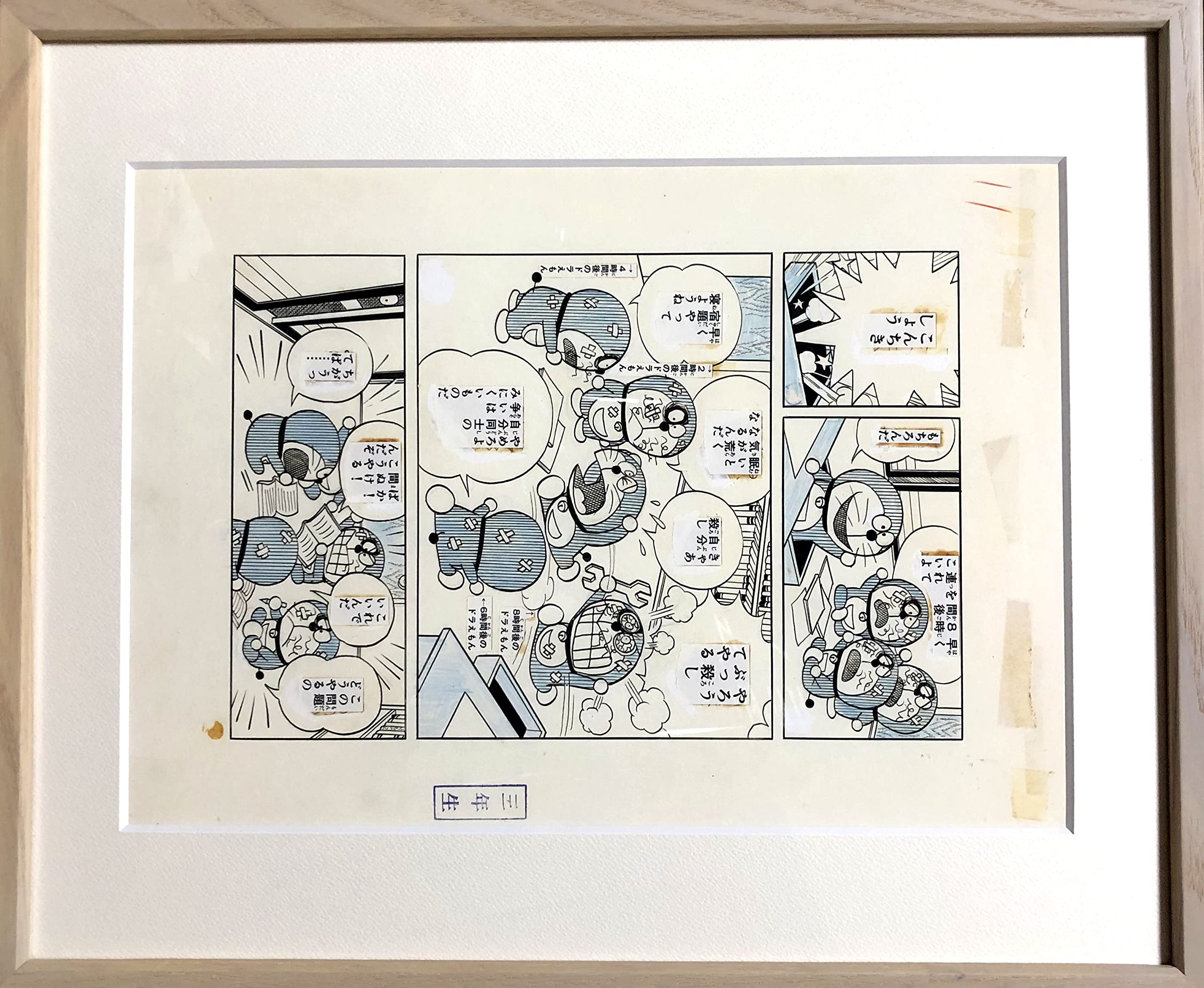 Amazon.co.jp: ドラえもん ドラえもんだらけ 複製原画 額装付き 藤子