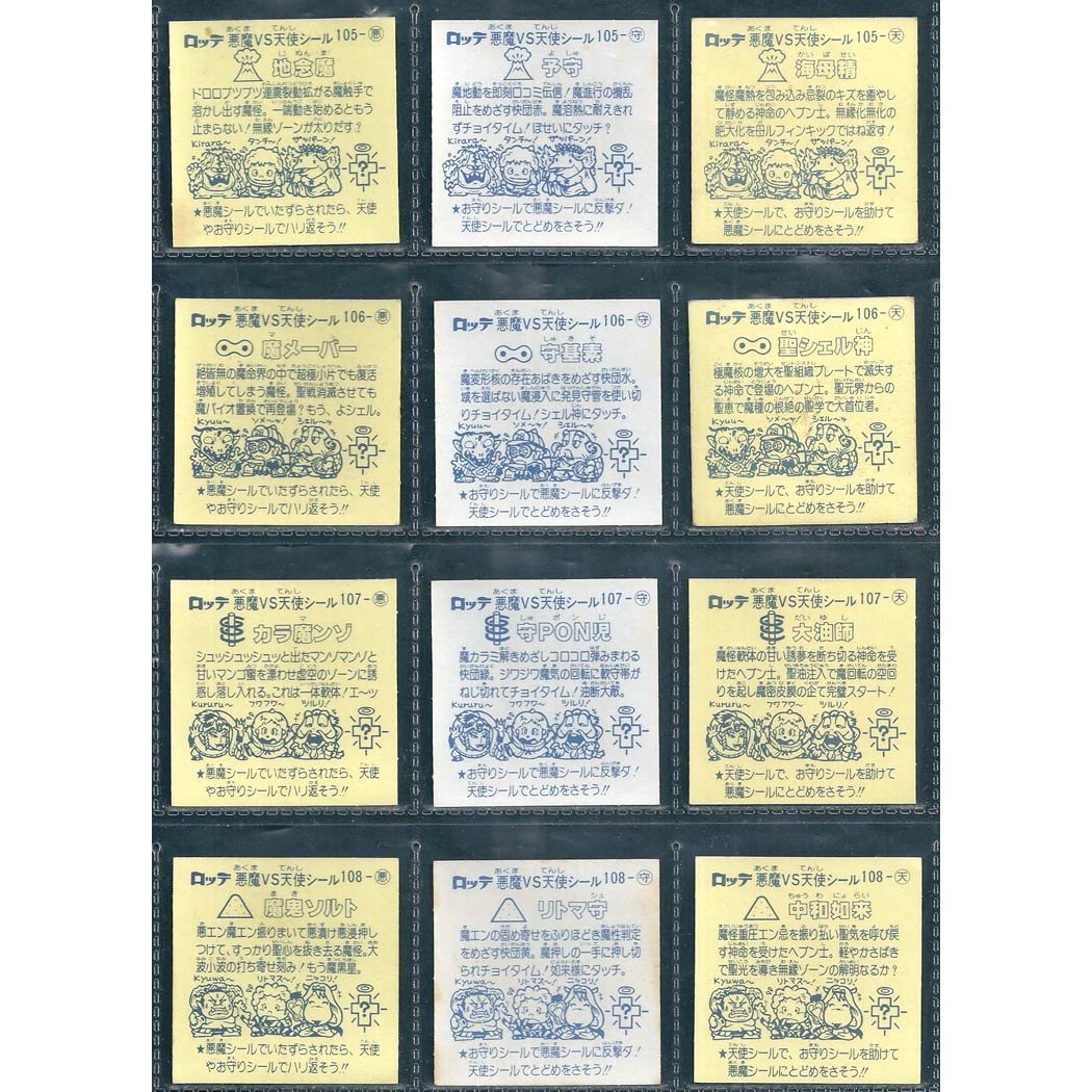 Amazon.co.jp: 旧ビックリマン シール チョコ版 第9弾 3すくみコンプ