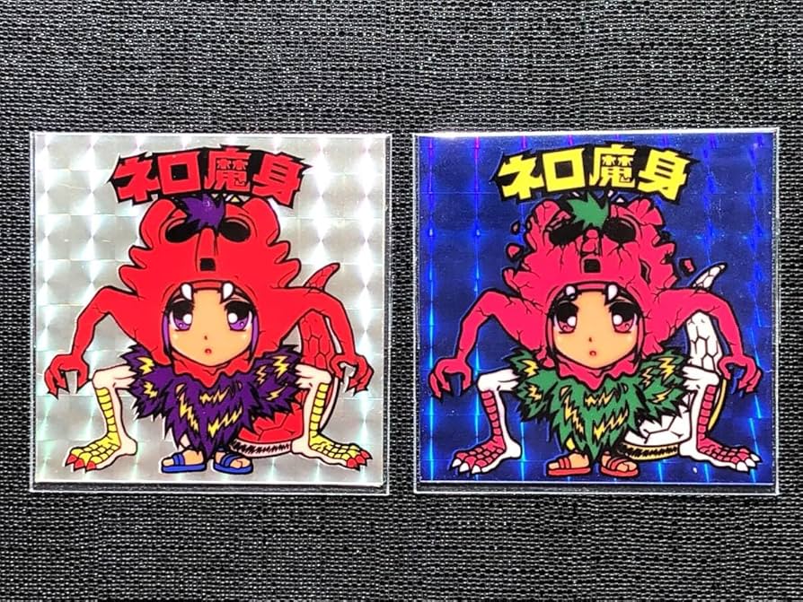 Amazon.co.jp: ネロ魔身 銀プリ 青プリ ビックリマン 自作シール