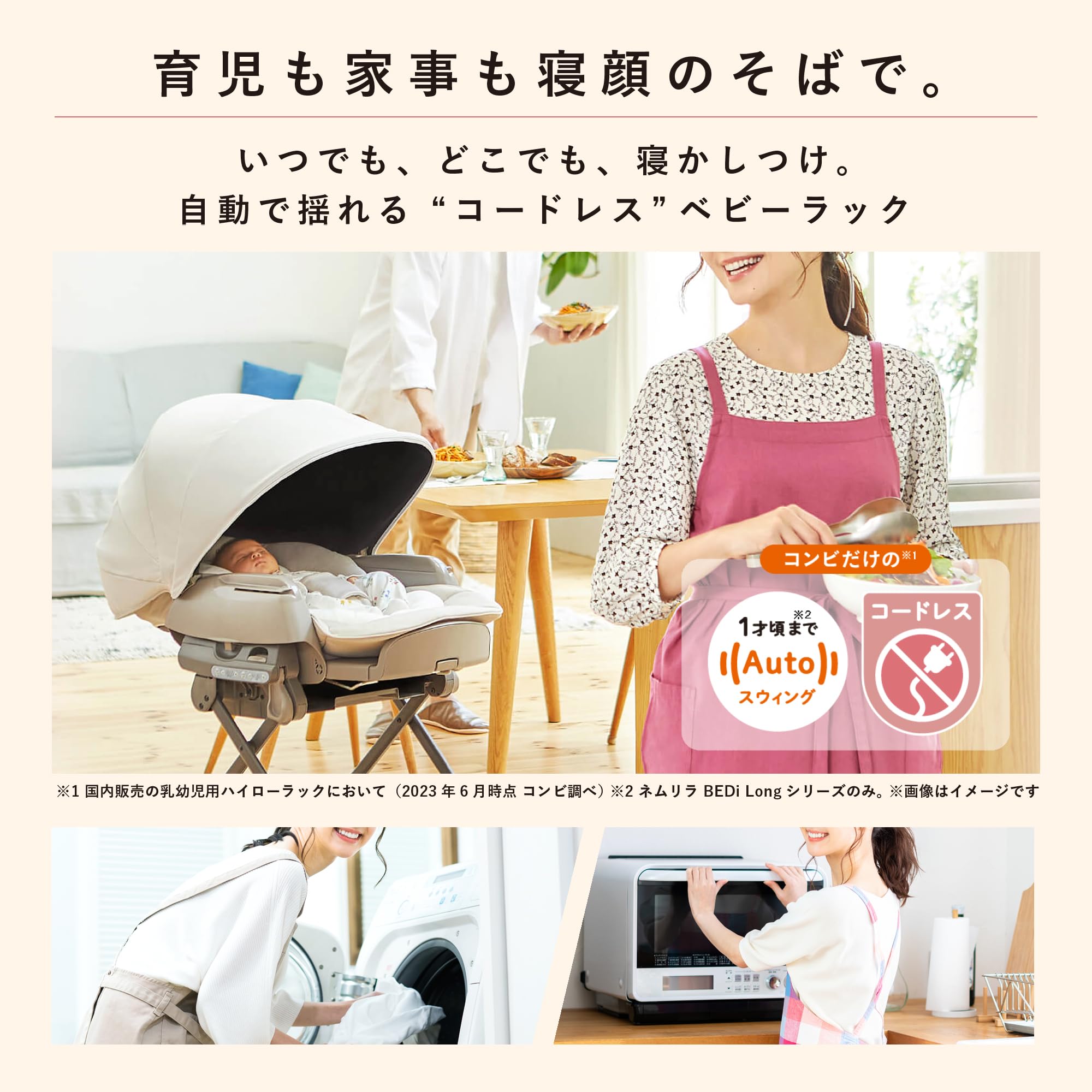 Amazon | コンビ 電動ハイローチェア ネムリラ コードレス AUTO SWING