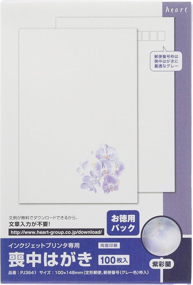 Amazon.co.jp: ハート インクジェット紫彩蘭喪中はがき(〒枠グレー)100