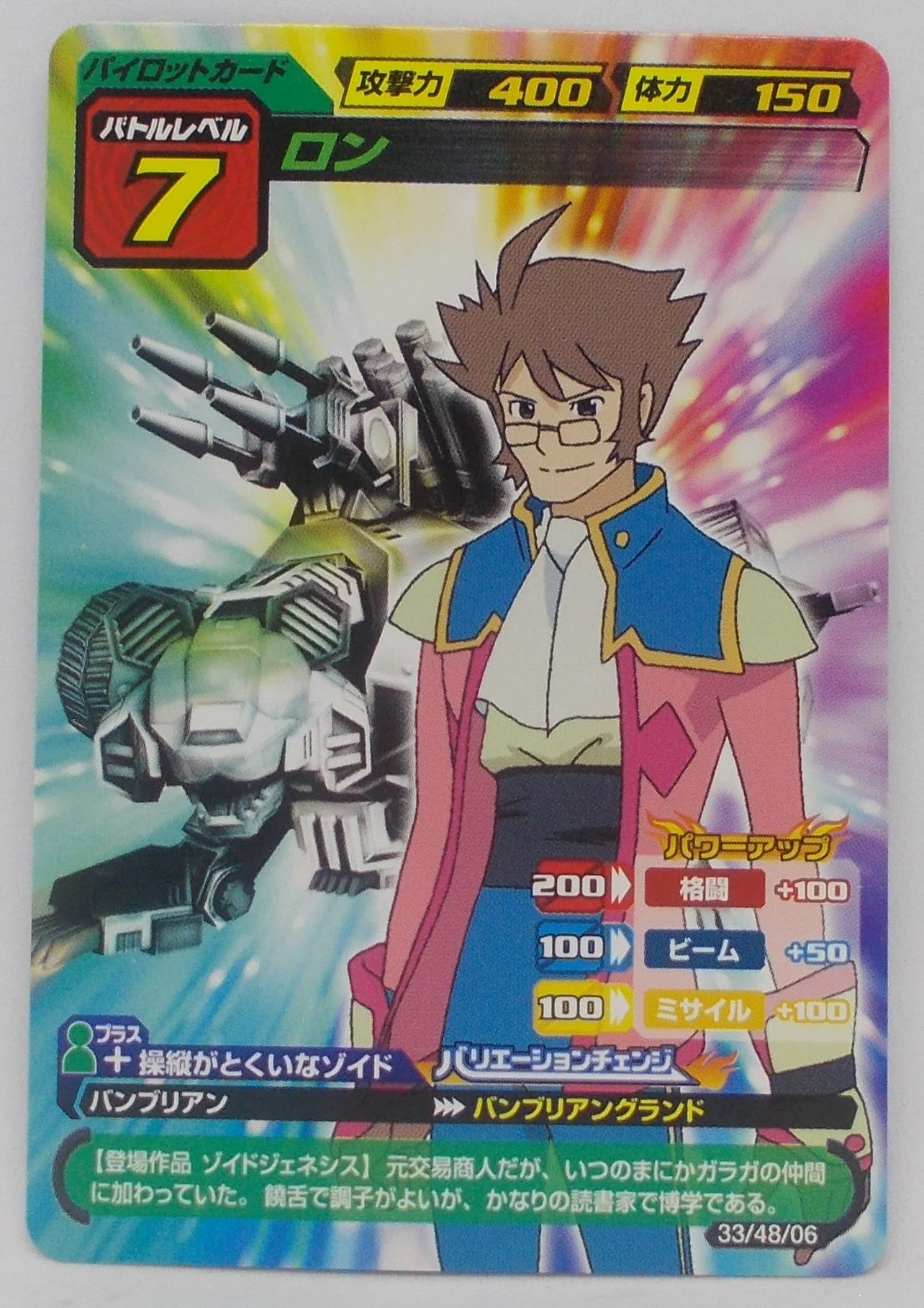 Amazon | 【33/48/06】ロン／ZOIDS ゾイド カードコロシアム