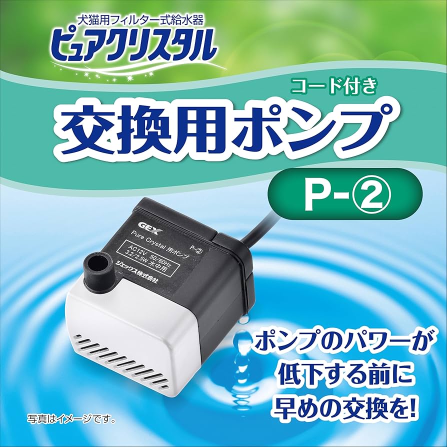 Amazon | ジェックス ピュアクリスタル 交換用ポンプ P-2 小型犬用