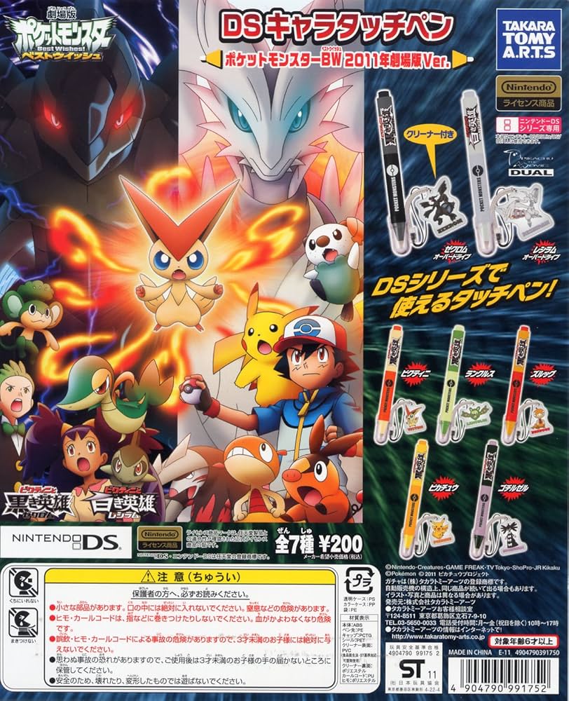 Amazon | 劇場版 ポケモンBW DSキャラタッチペン