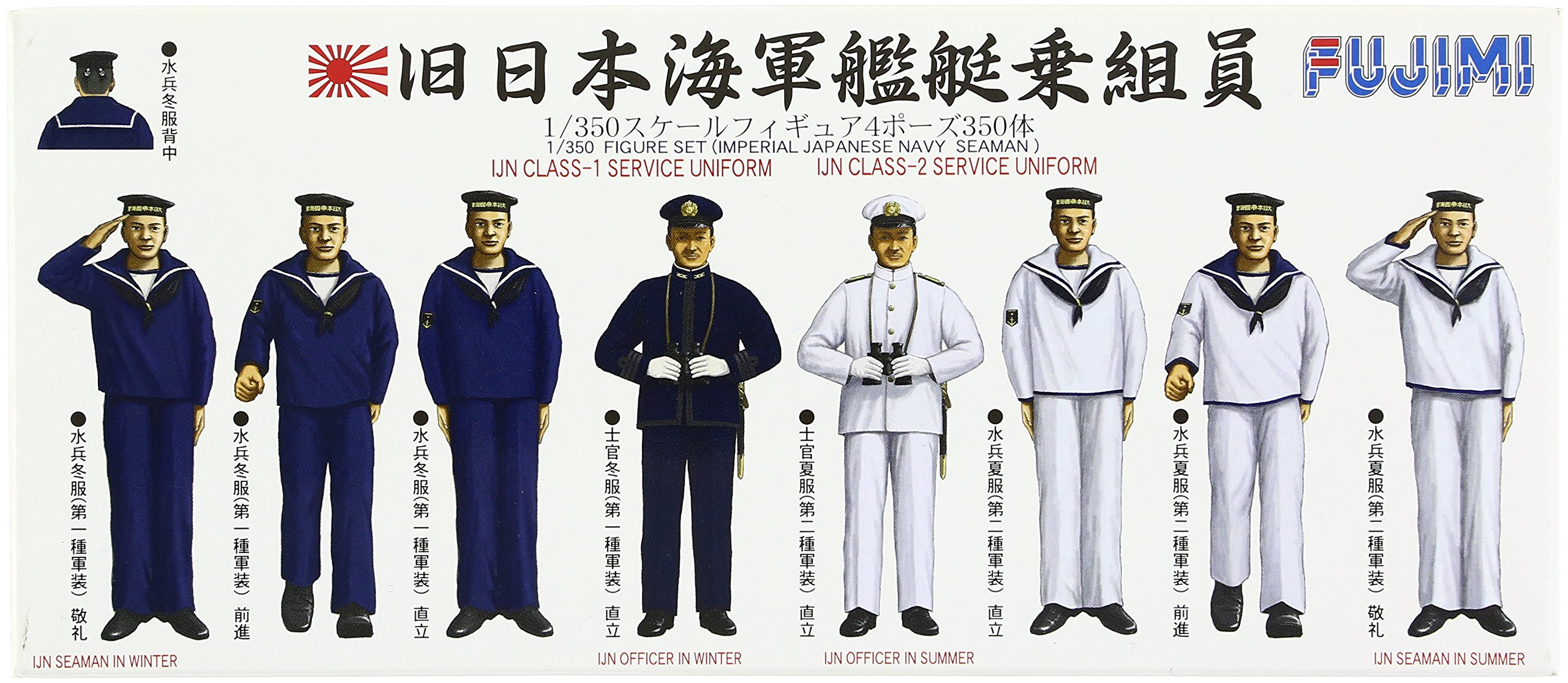 Amazon | フジミ模型 1/350 帝国海軍 乗組員フィギュア | プラモデル 通販