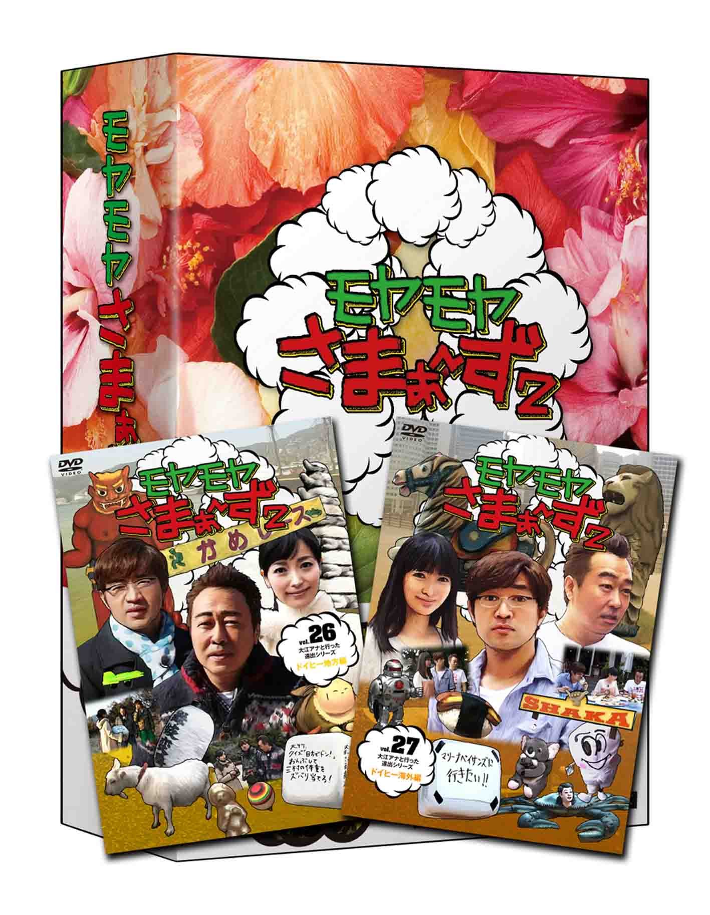 Amazon.co.jp: モヤモヤさまぁ~ず2 DVD-BOX(VOL.26、VOL.27) : さまぁ