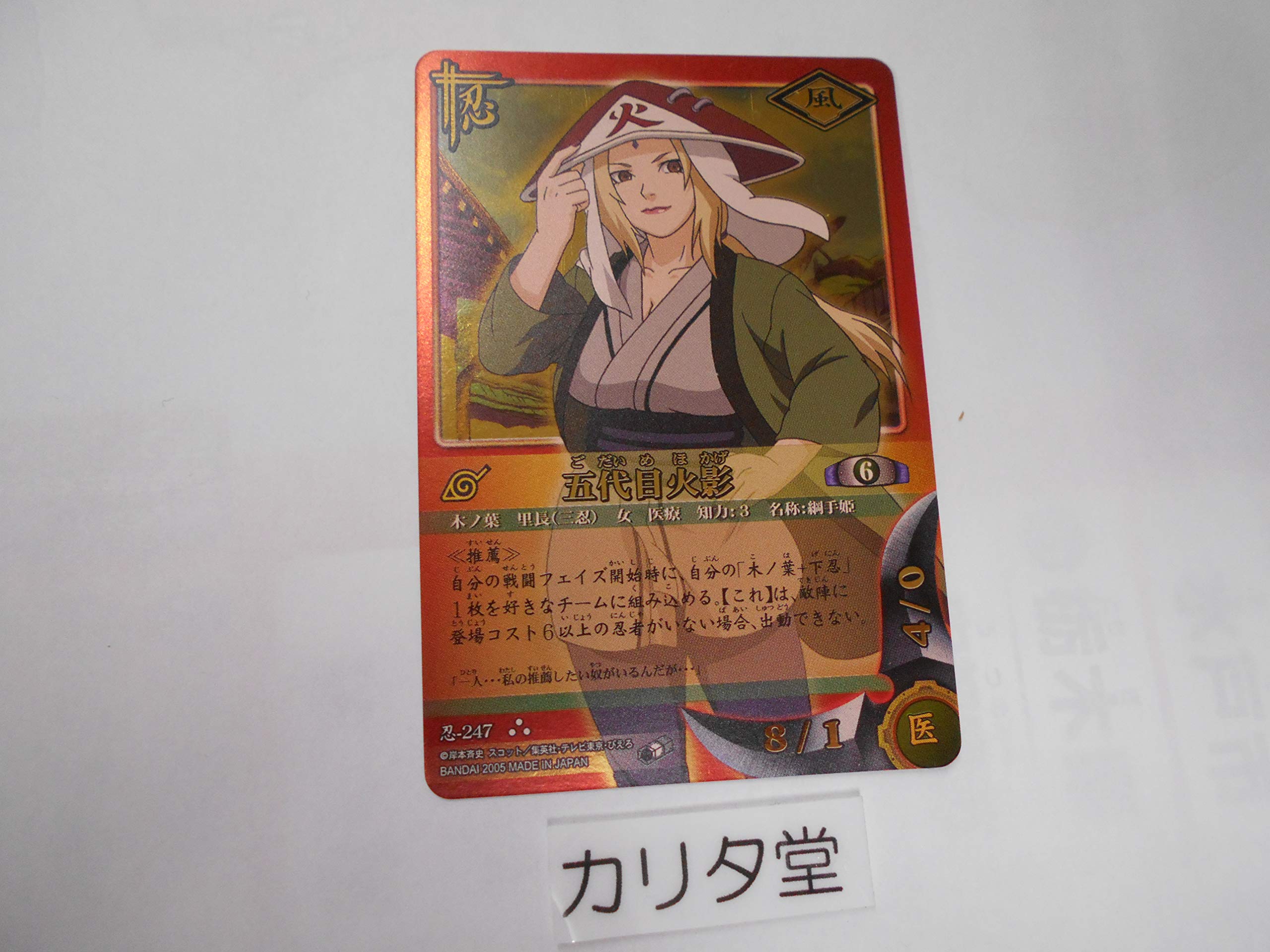 Amazon.co.jp: NARUTOナルトカードゲーム／五代目火影 忍ー