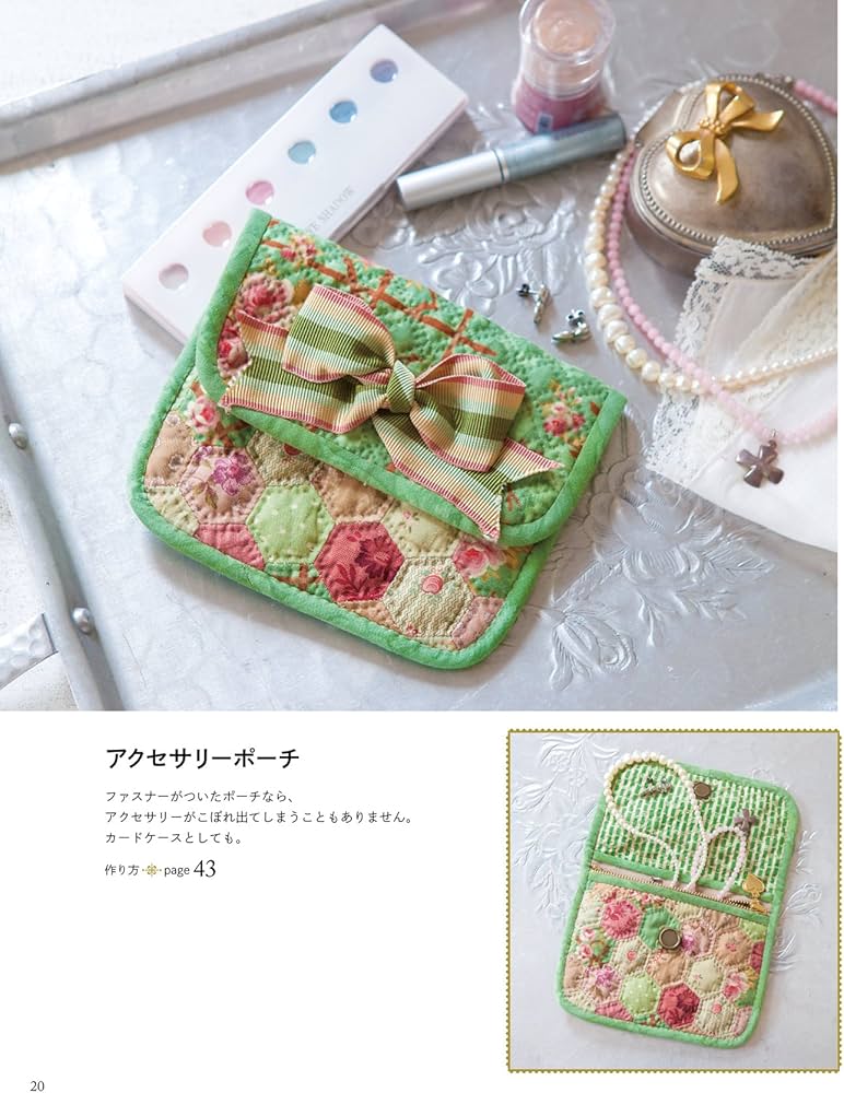 Amazon.co.jp: こうの早苗のキルト かわいくて使える大人のバッグ