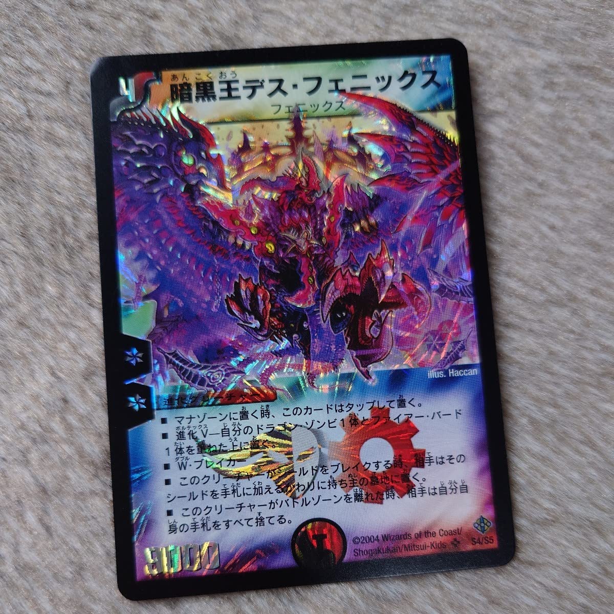 デュエマ ラッキー・ダーツ PSA10 ワンオーナー 魔封魂の融合 DM-12