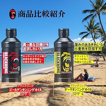 Amazon | ブラックコング ゴールデンタンニングオイル トリガー1本特典