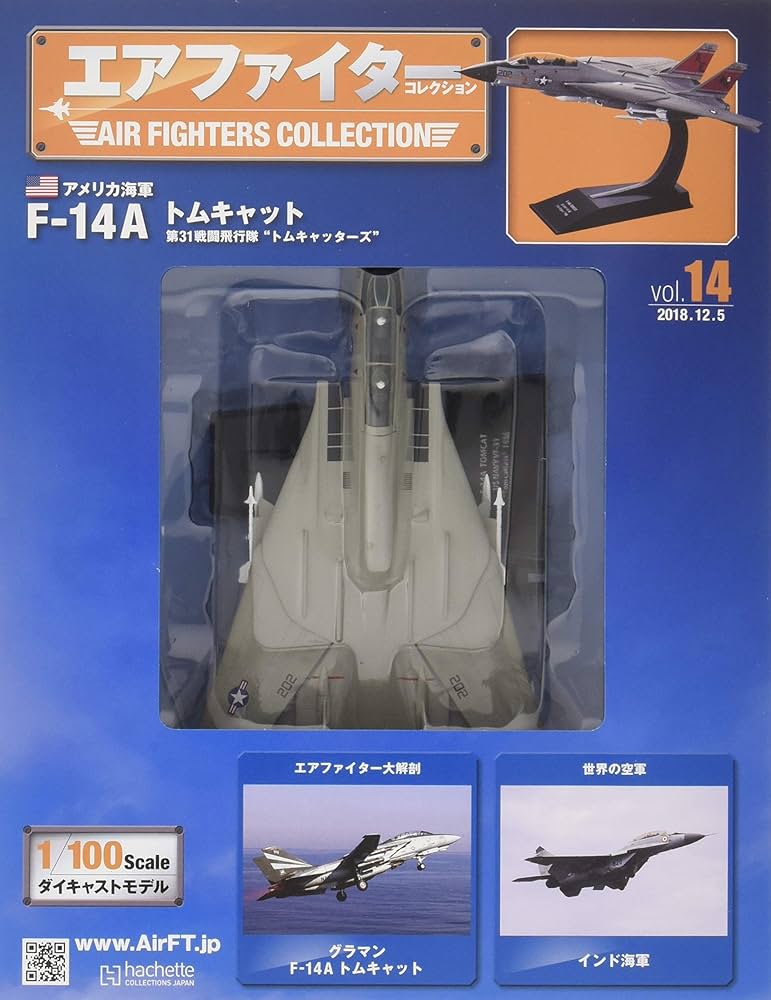Amazon.co.jp: エアファイターコレクション(14) 2018年 12/5 号 [雑誌