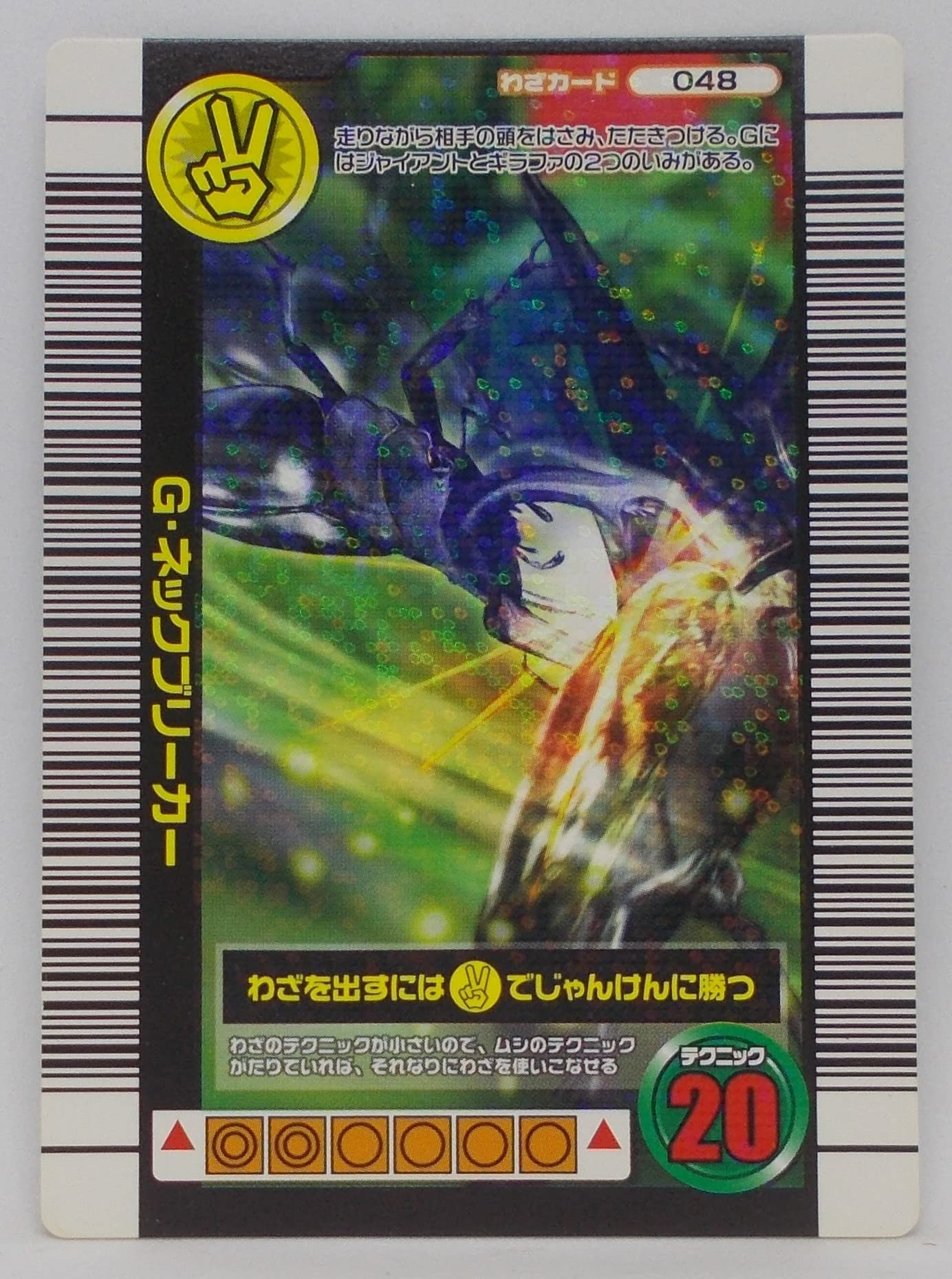 Amazon | 【わざ 048-2006夏ネイチャー】G・ネックブリーカー／甲虫