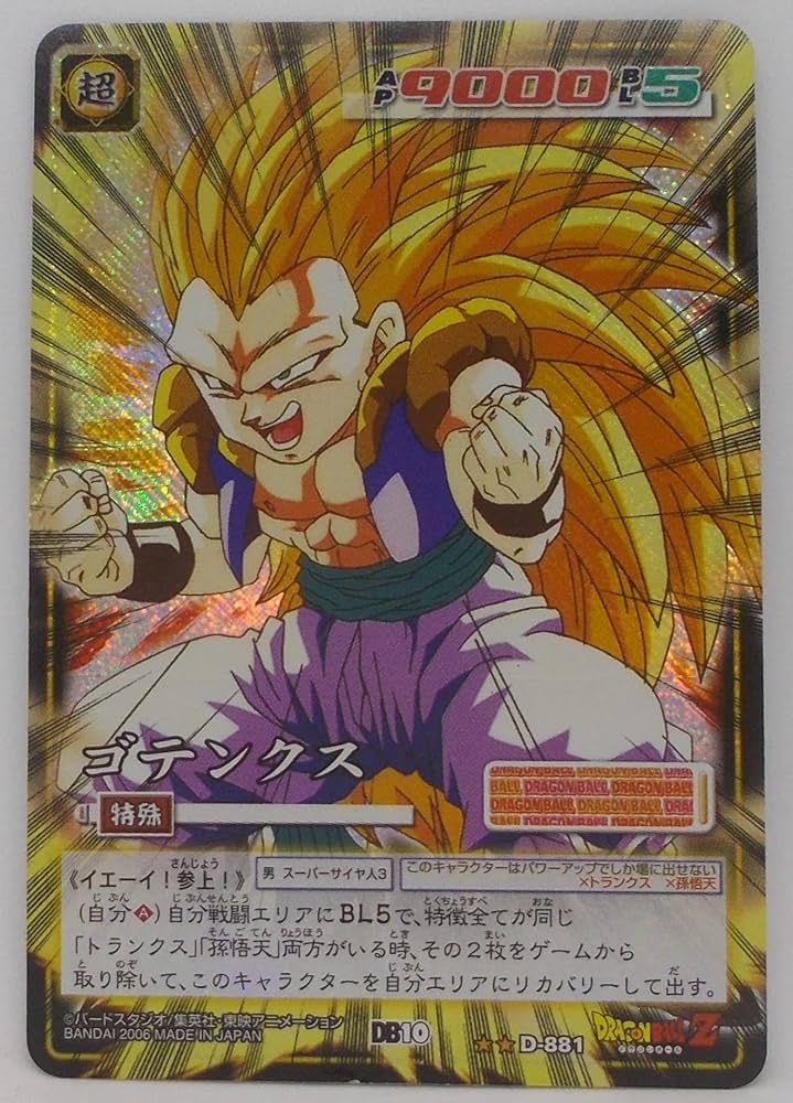 希少品 美品 Dragon Ball Z(ゴテンクス) ラミネートカード 希少品 美品